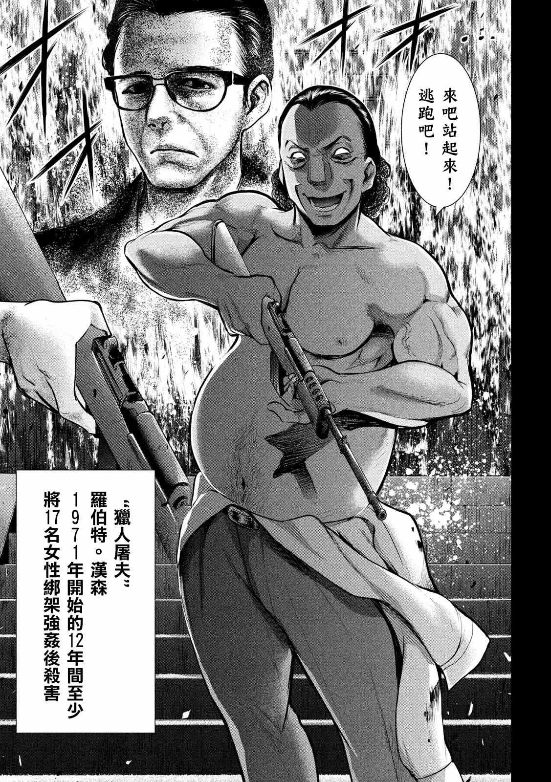 第134话 猎火屠夫