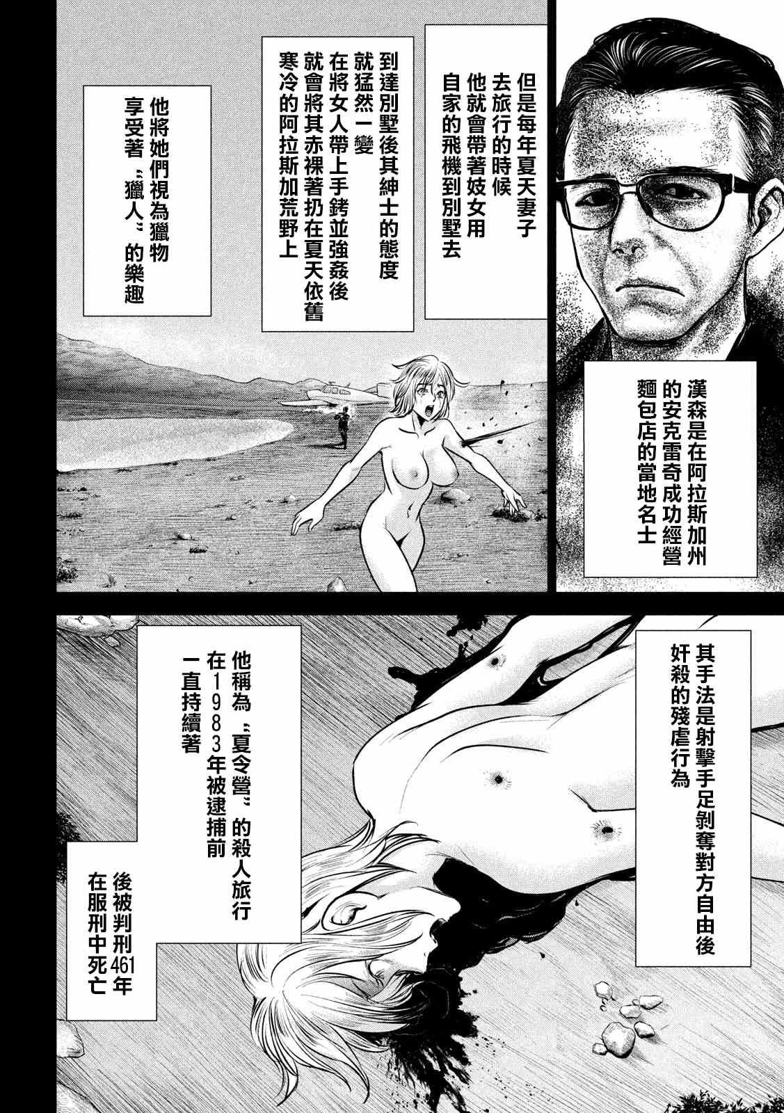 第134话 猎火屠夫