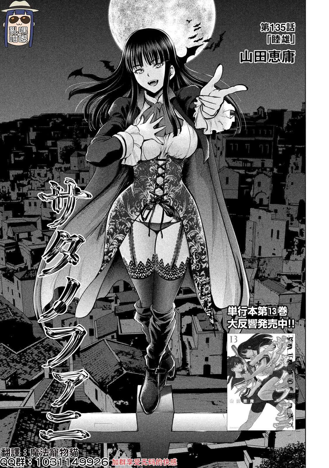 第135话 睦雄