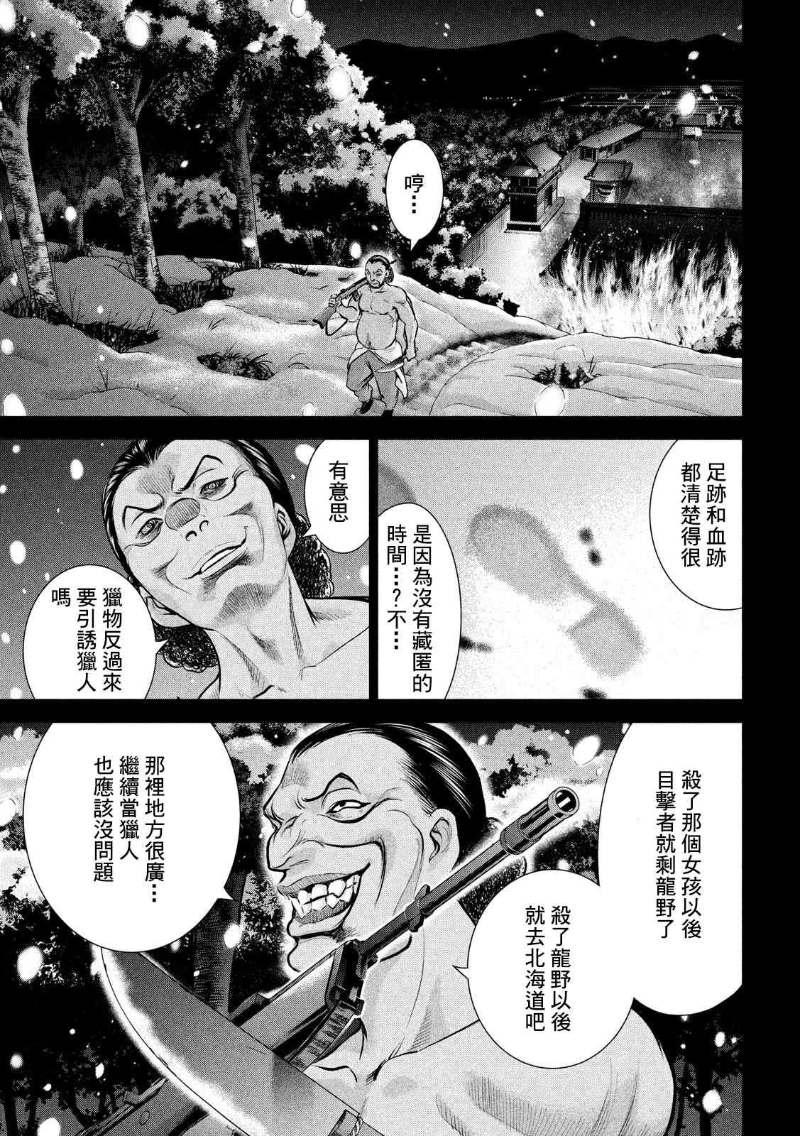 第135话 睦雄