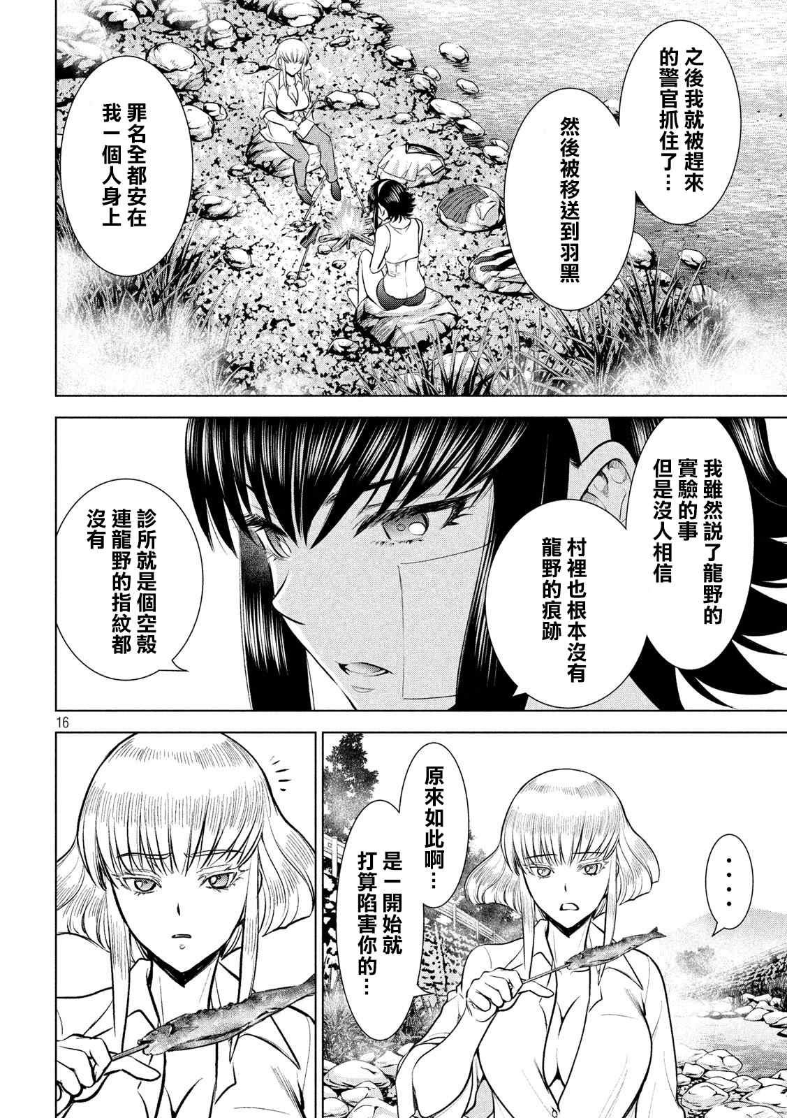 第135话 睦雄