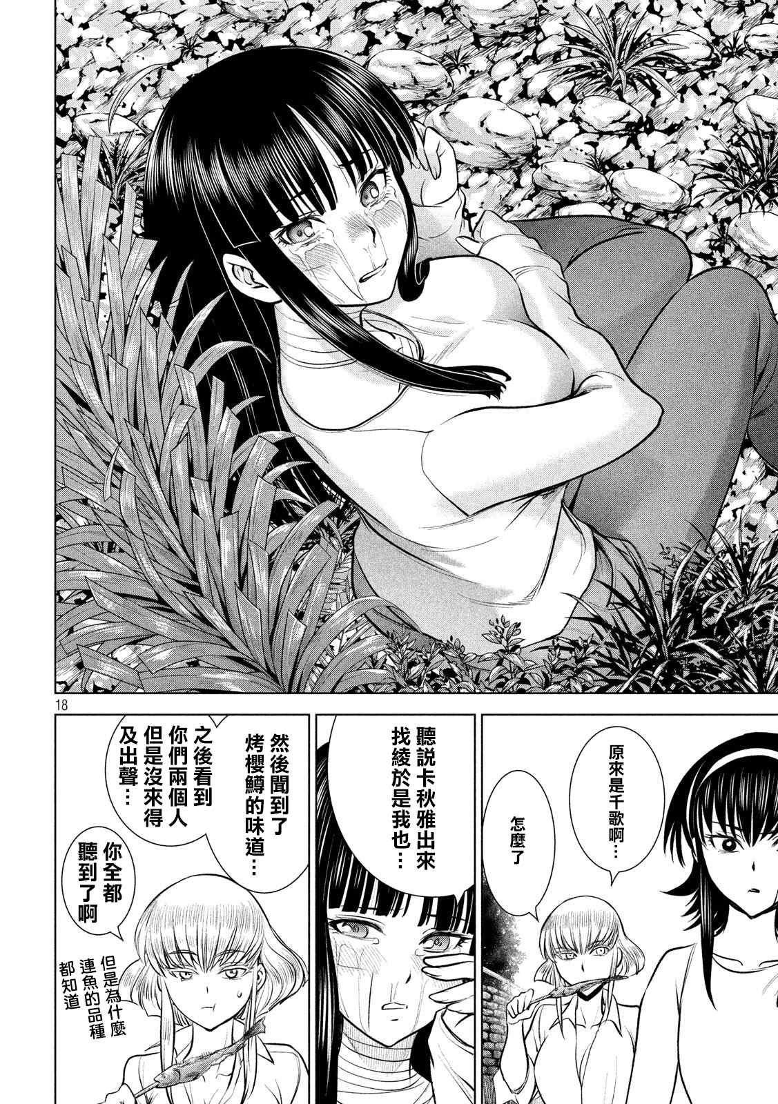 第135话 睦雄