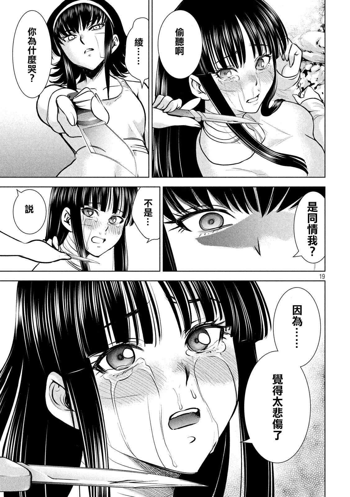 第135话 睦雄