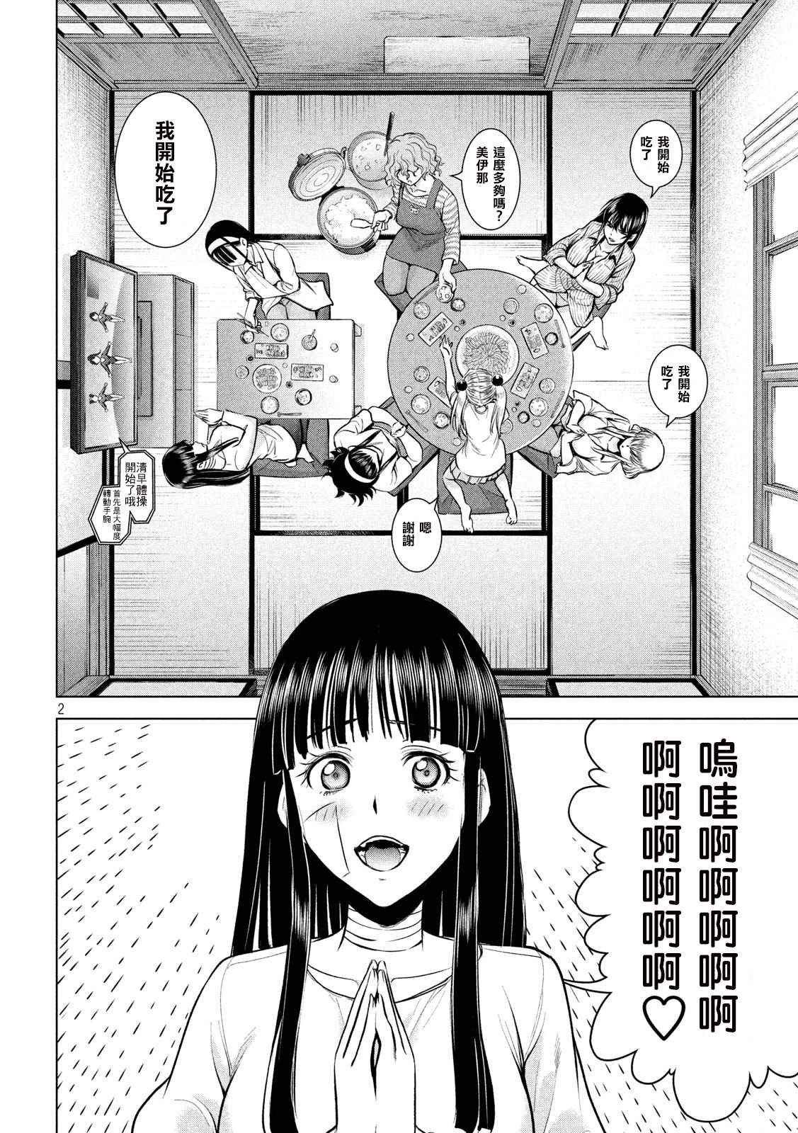 第136话 甲州特产