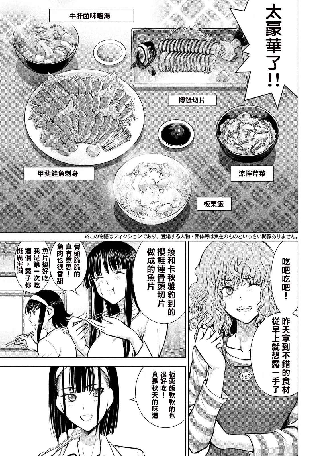 第136话 甲州特产