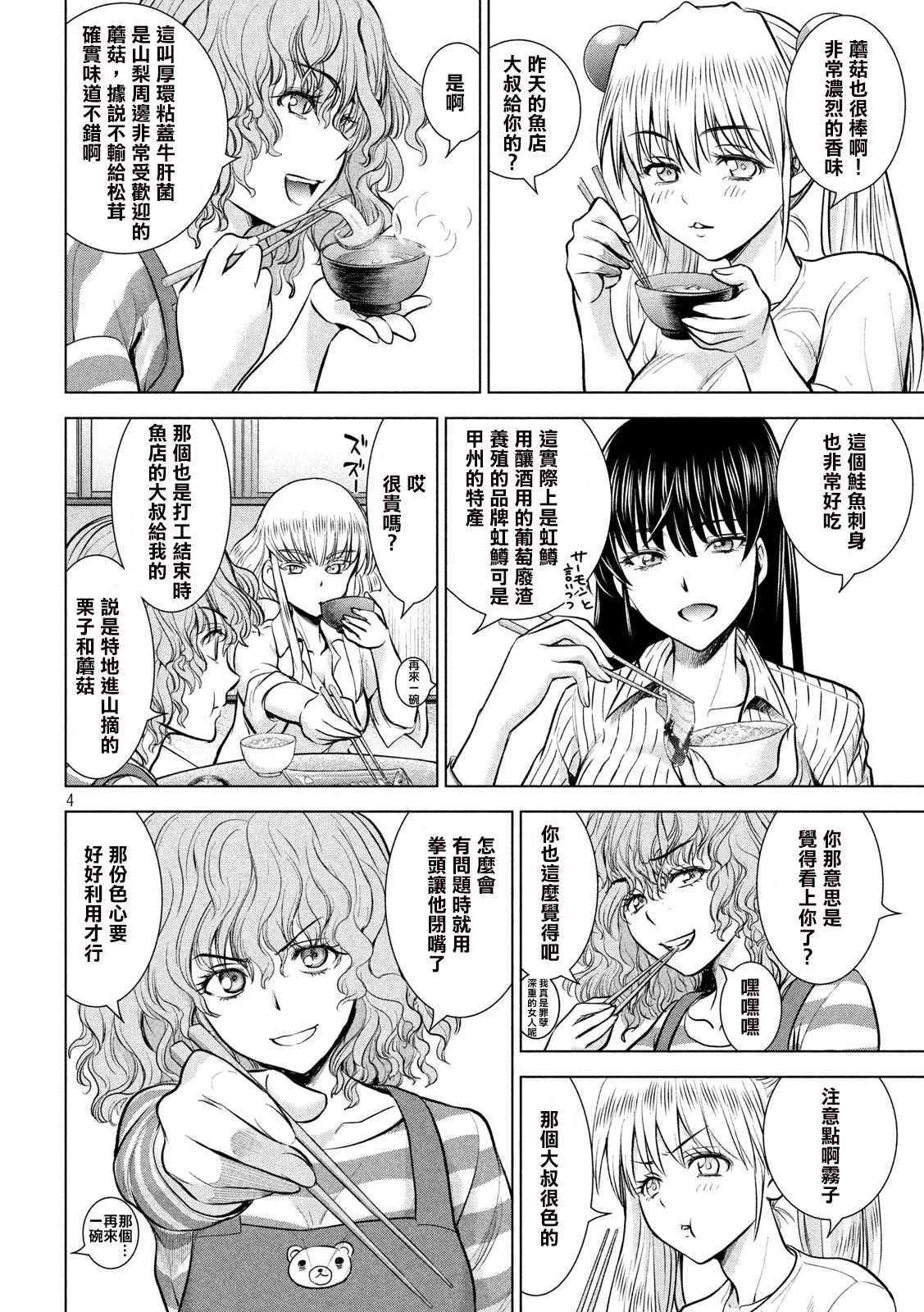 第136话 甲州特产