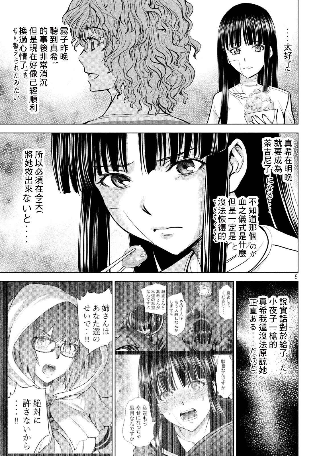 第136话 甲州特产