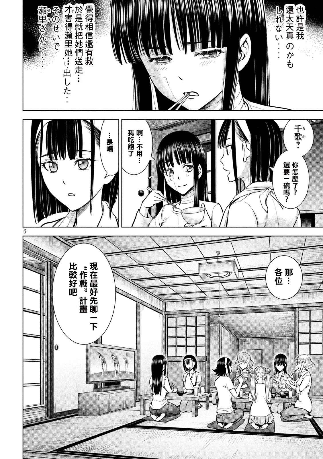 第136话 甲州特产