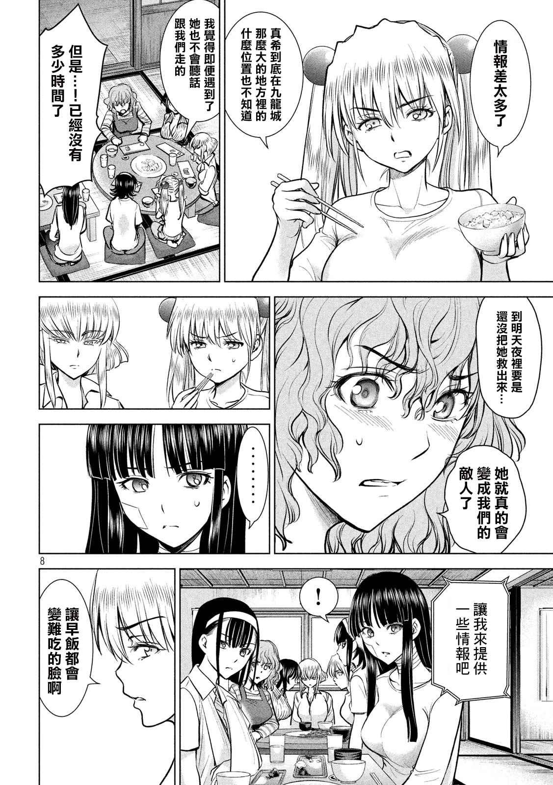 第136话 甲州特产