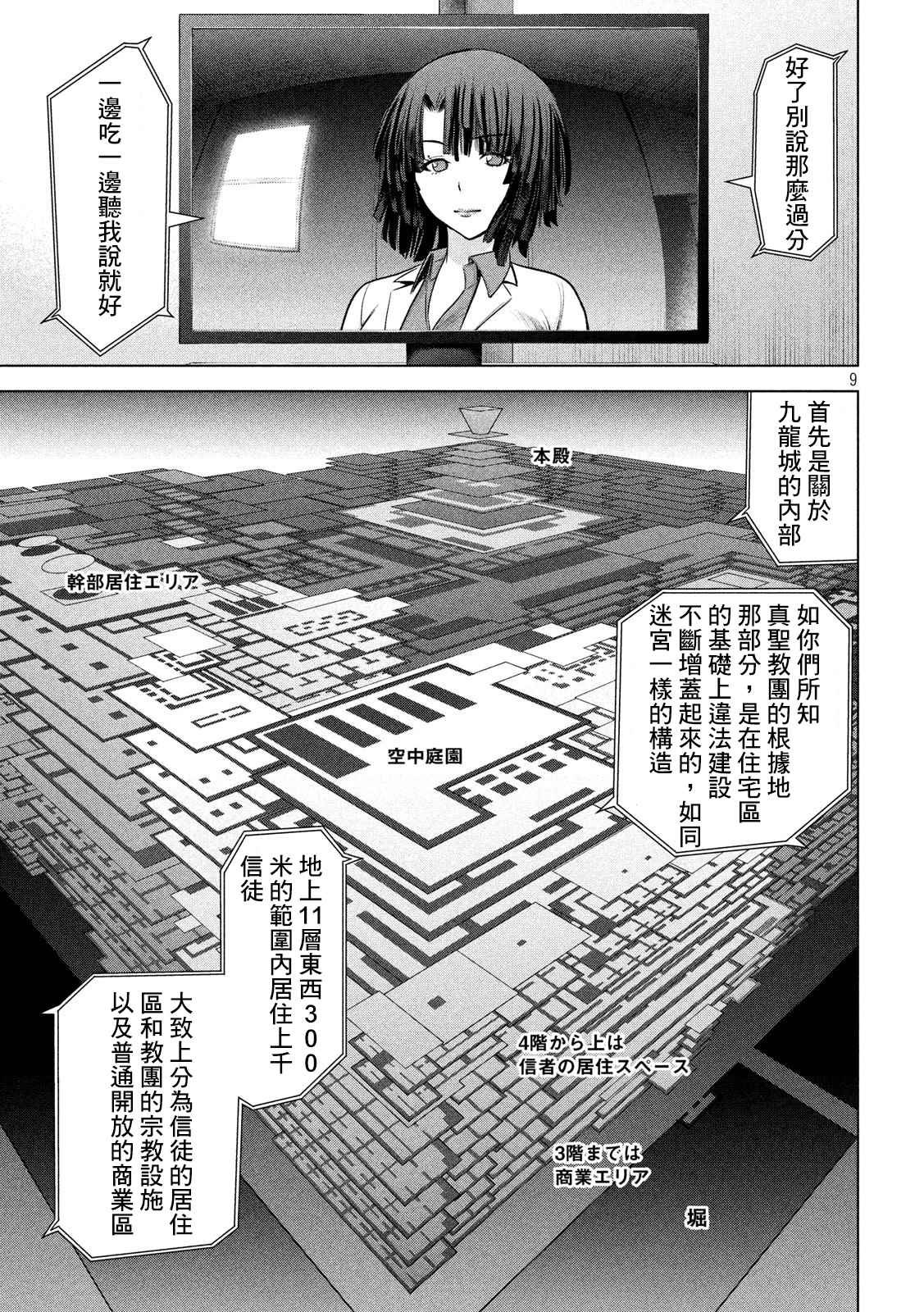 第136话 甲州特产