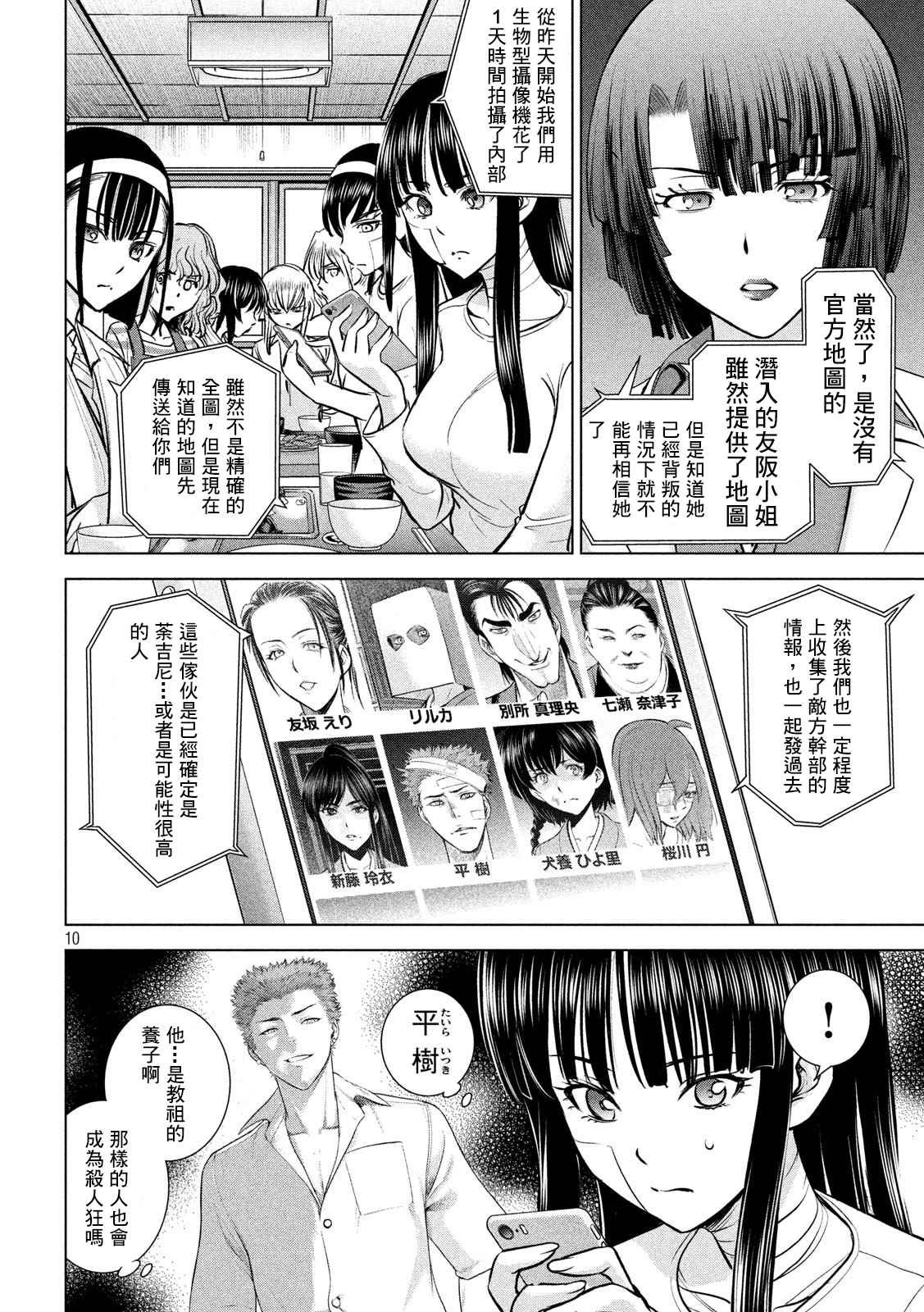 第136话 甲州特产