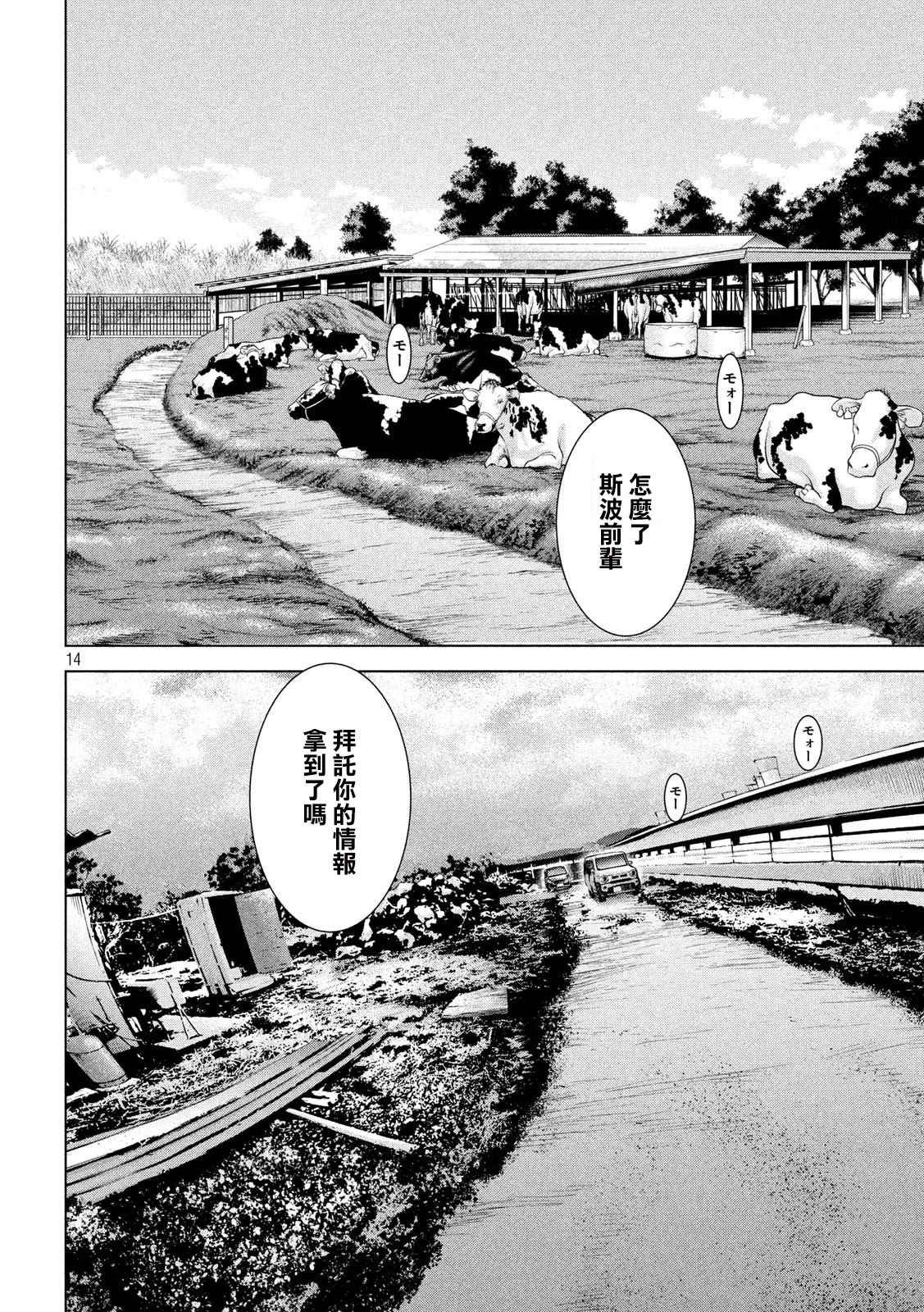 第136话 甲州特产