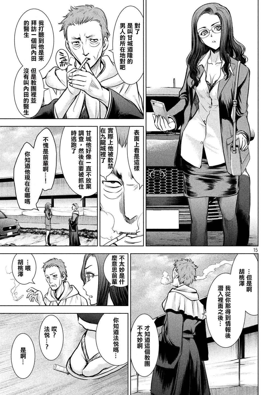 第136话 甲州特产