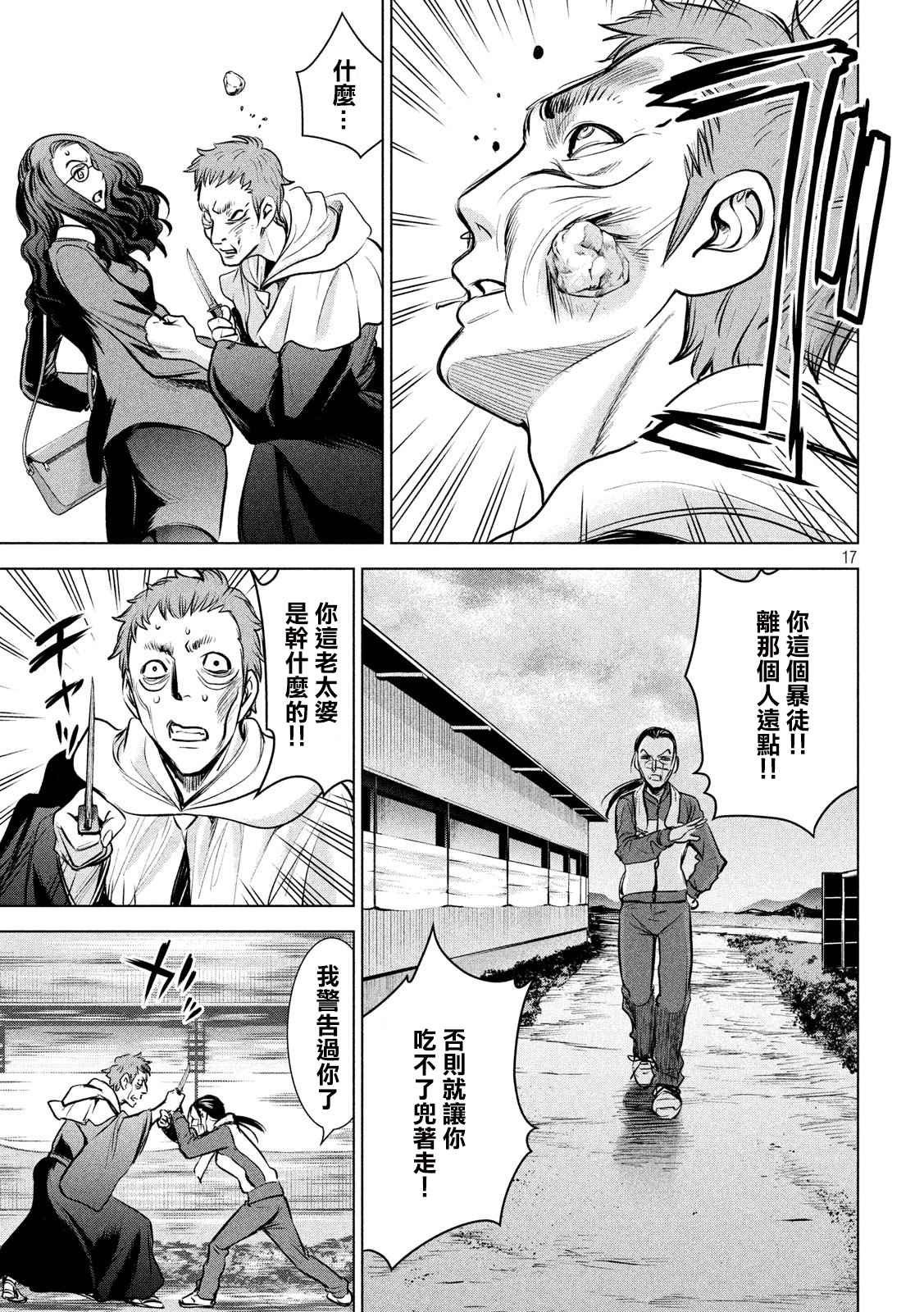 第136话 甲州特产