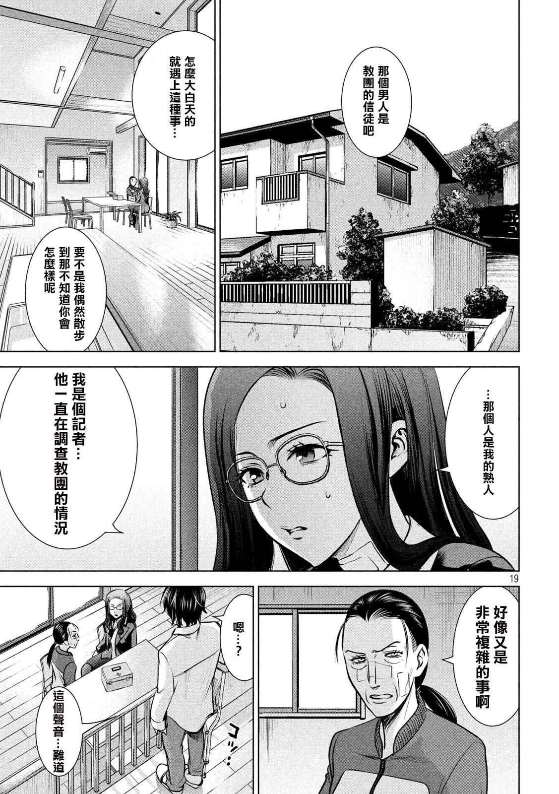 第136话 甲州特产