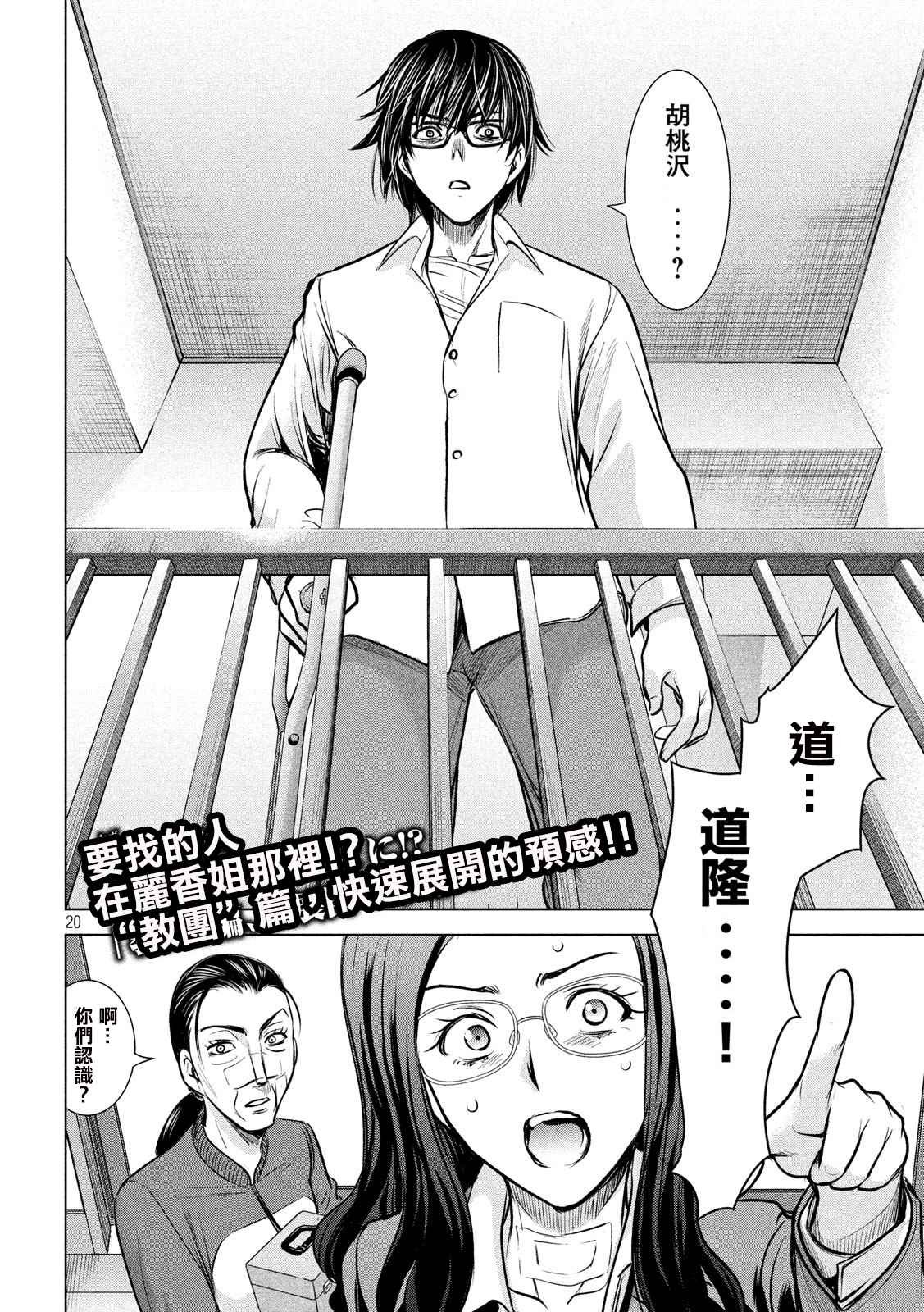 第136话 甲州特产
