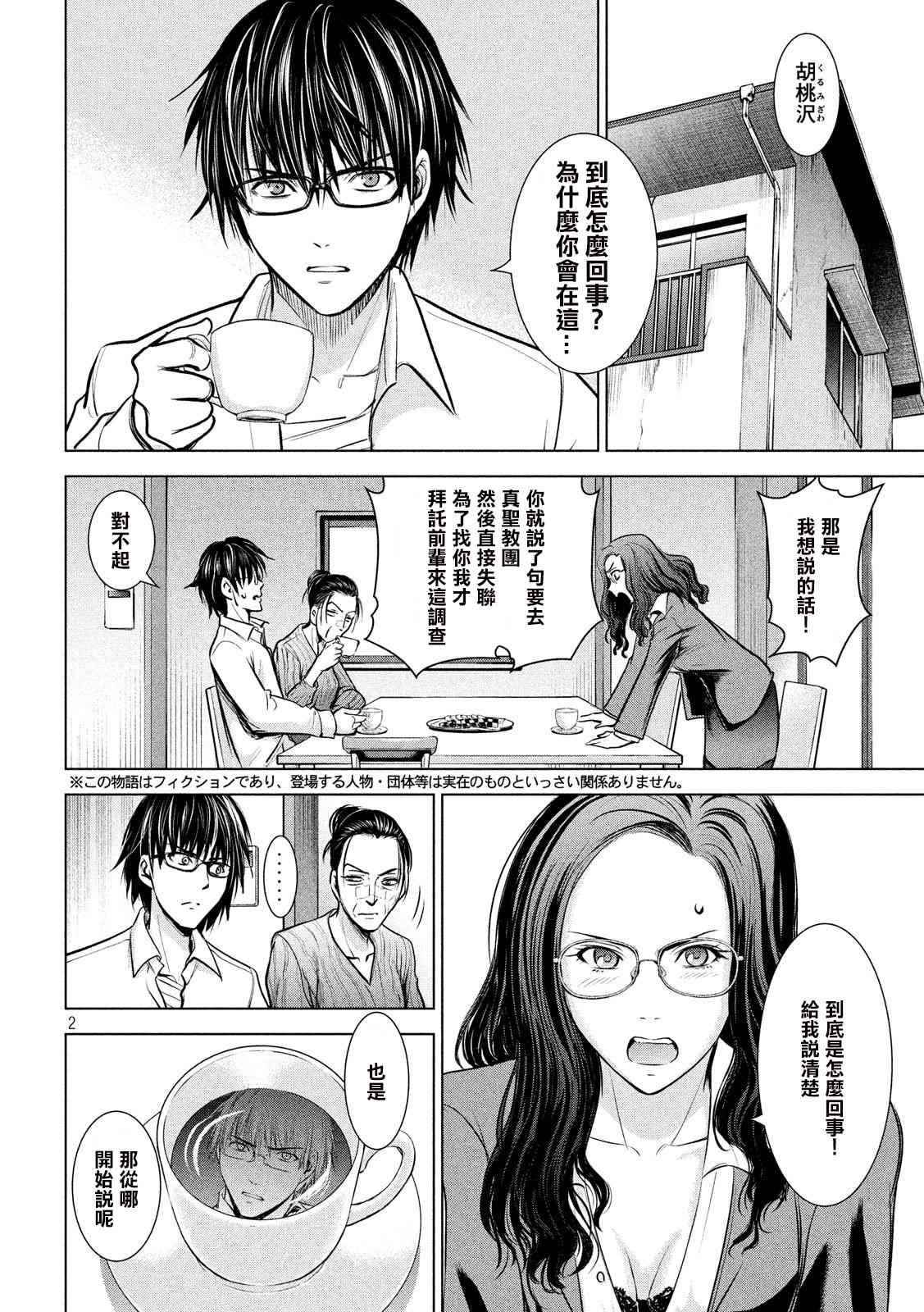 第137话 冲入准备完成