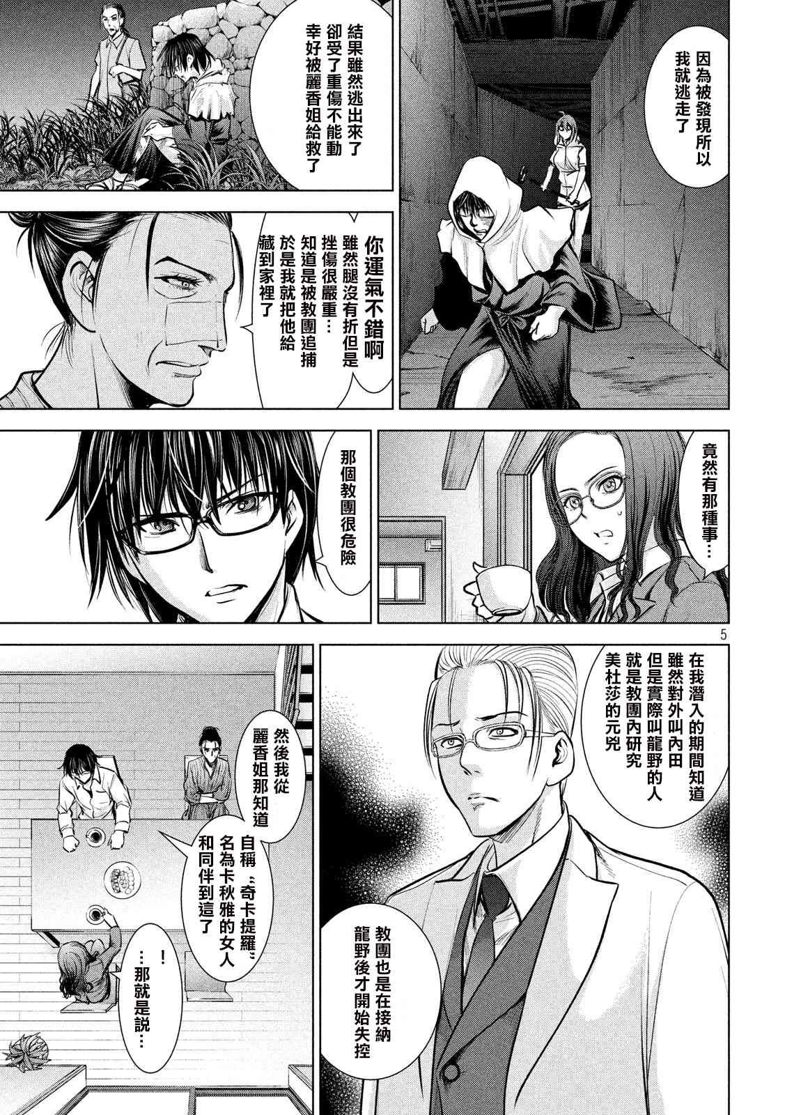 第137话 冲入准备完成