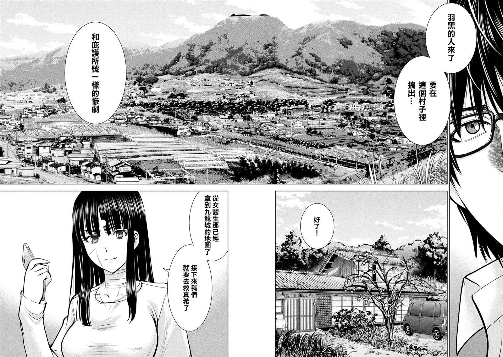 第137话 冲入准备完成