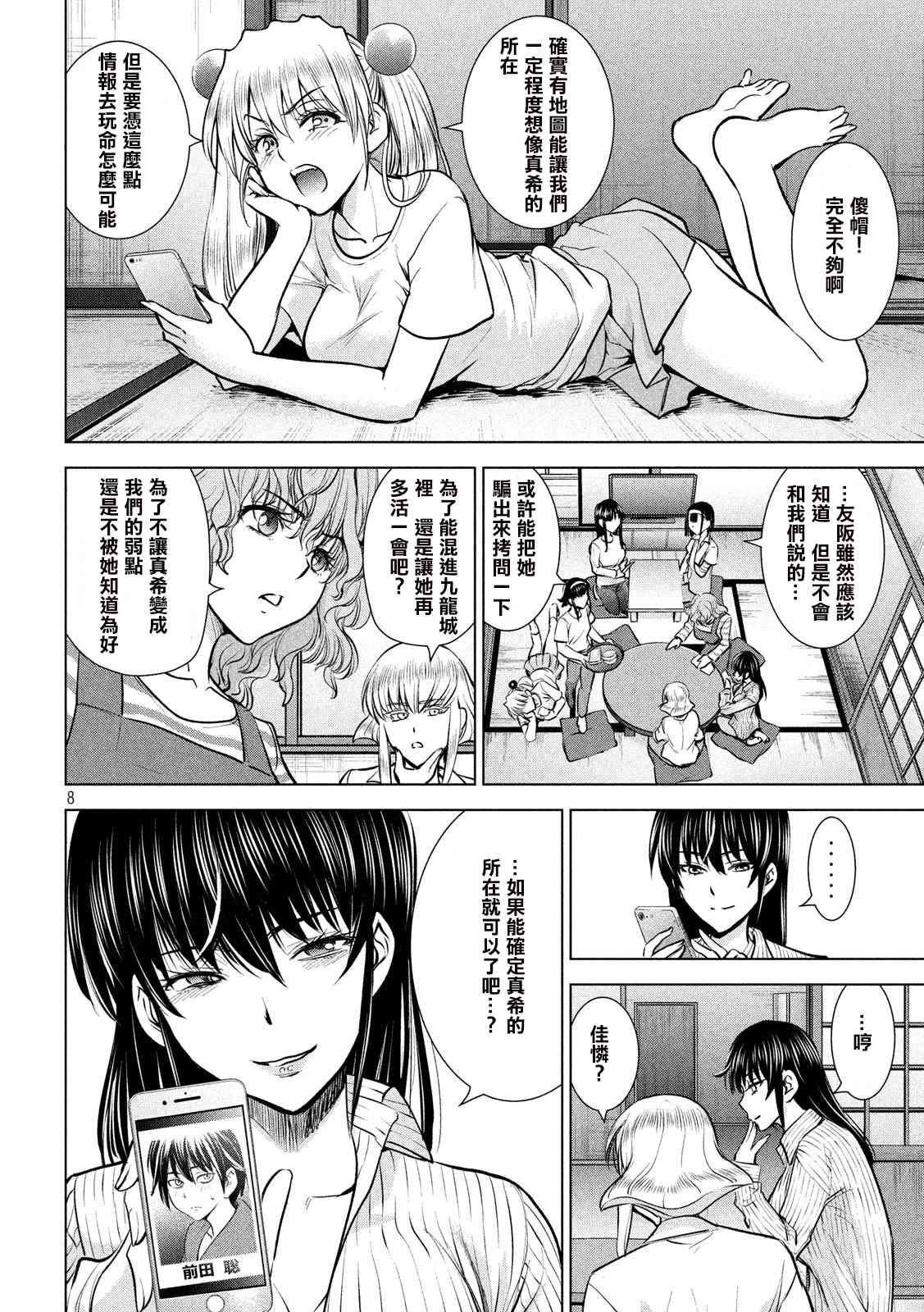 第137话 冲入准备完成
