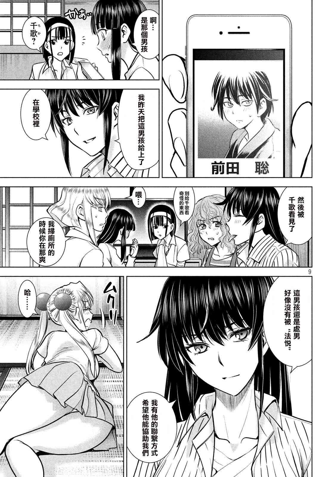 第137话 冲入准备完成