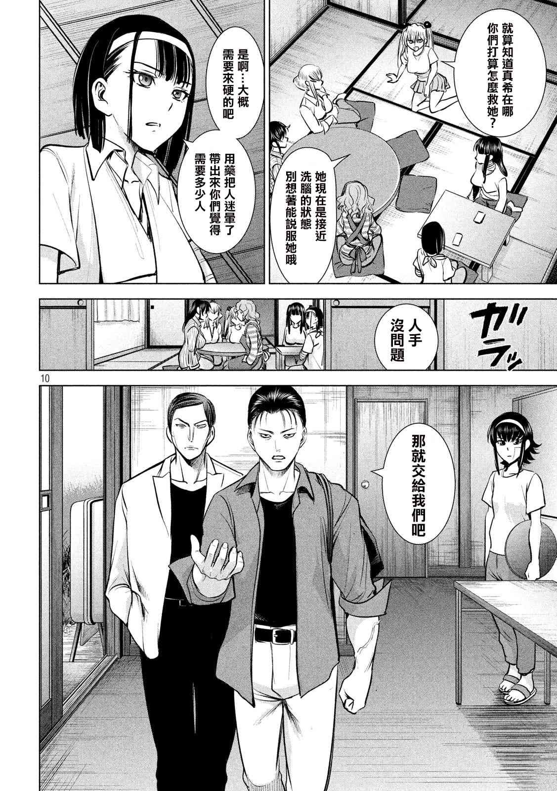 第137话 冲入准备完成