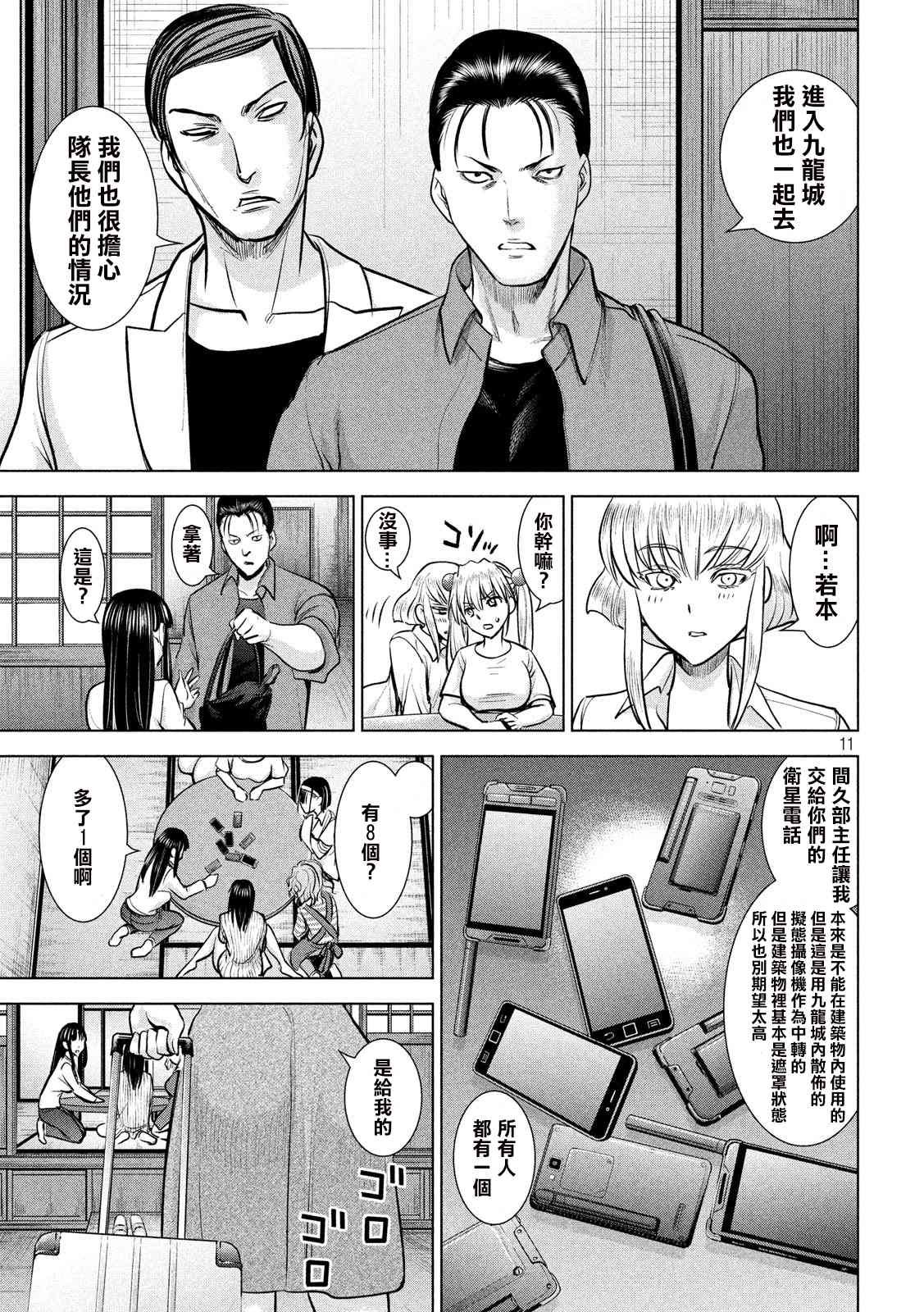 第137话 冲入准备完成
