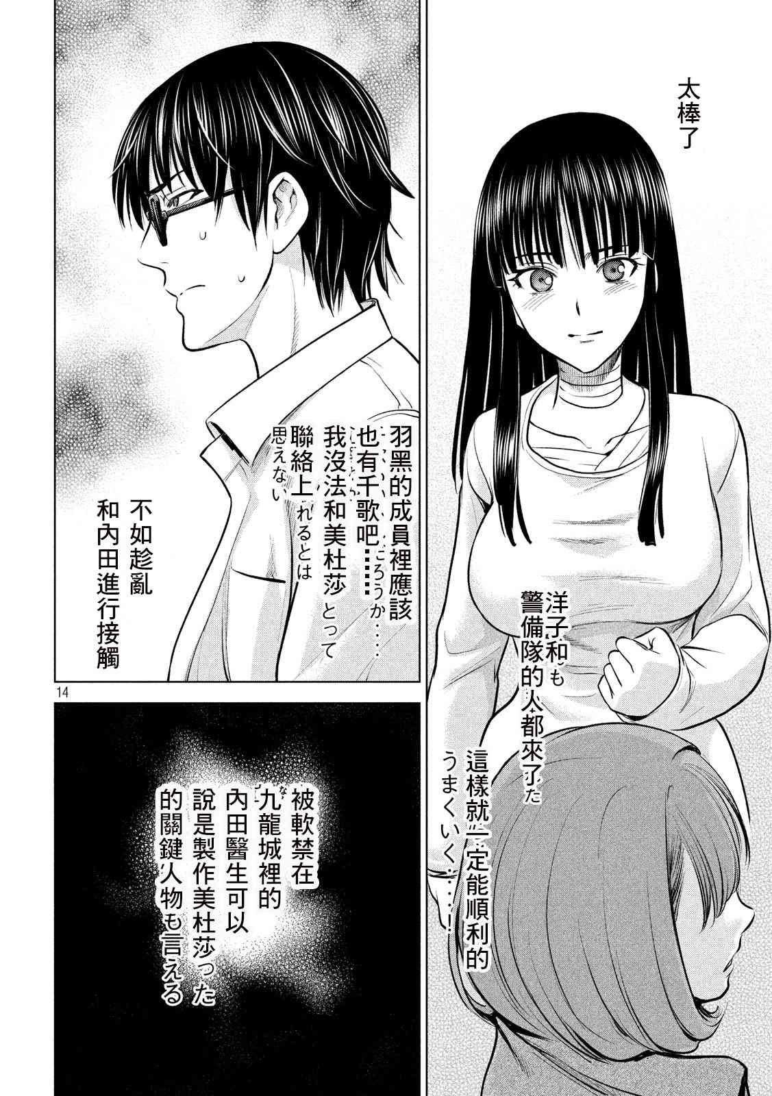 第137话 冲入准备完成