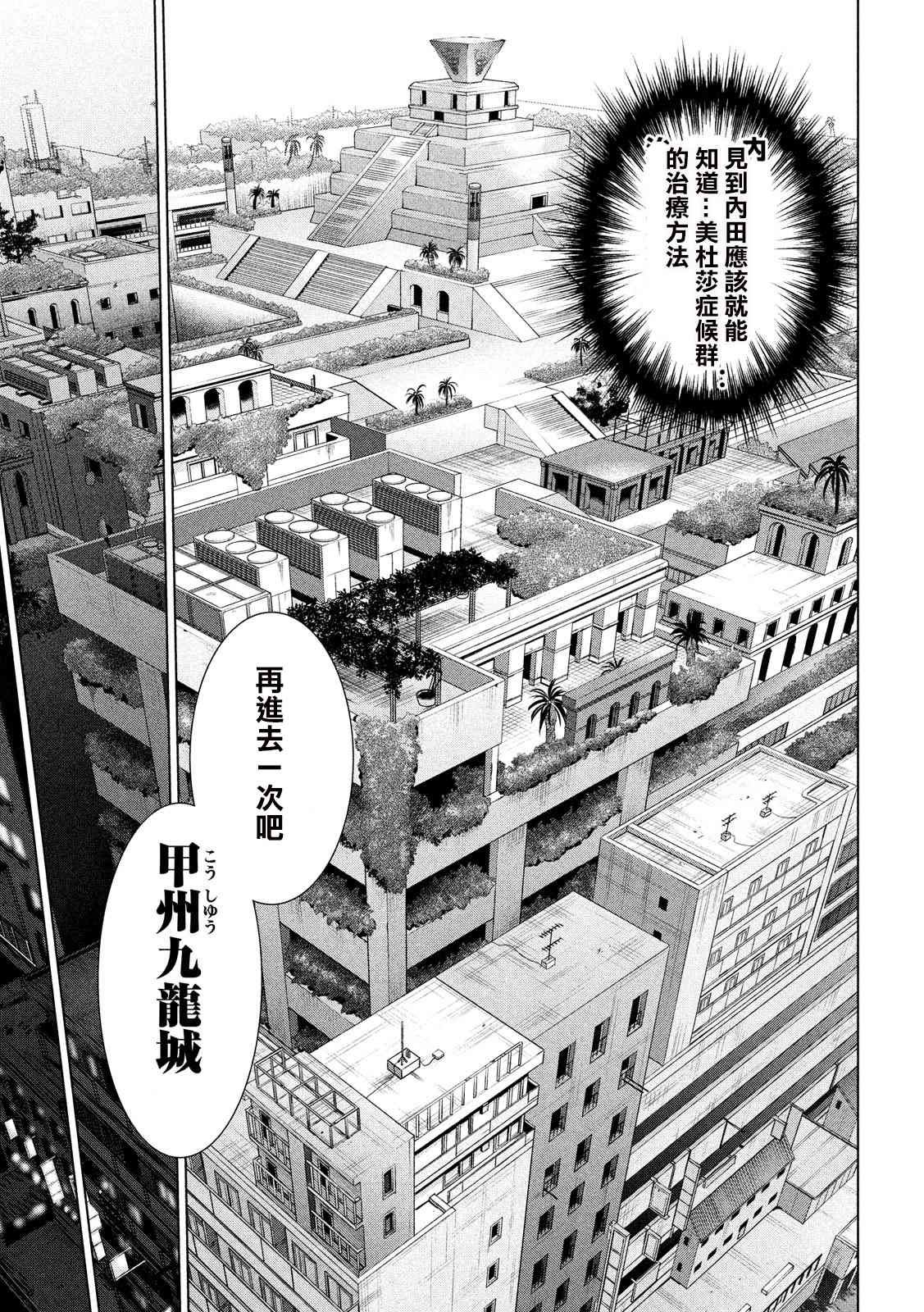 第137话 冲入准备完成