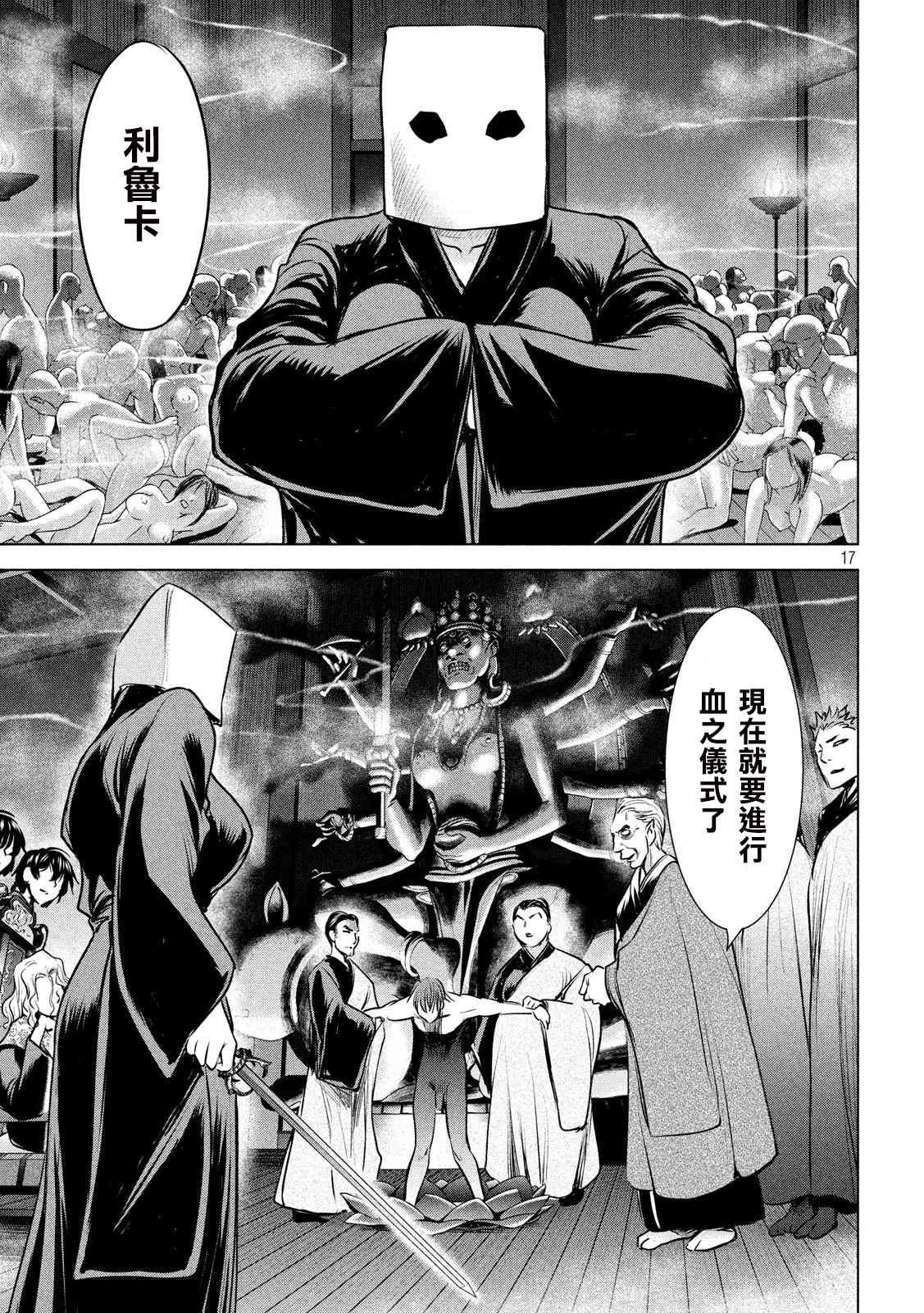 第137话 冲入准备完成