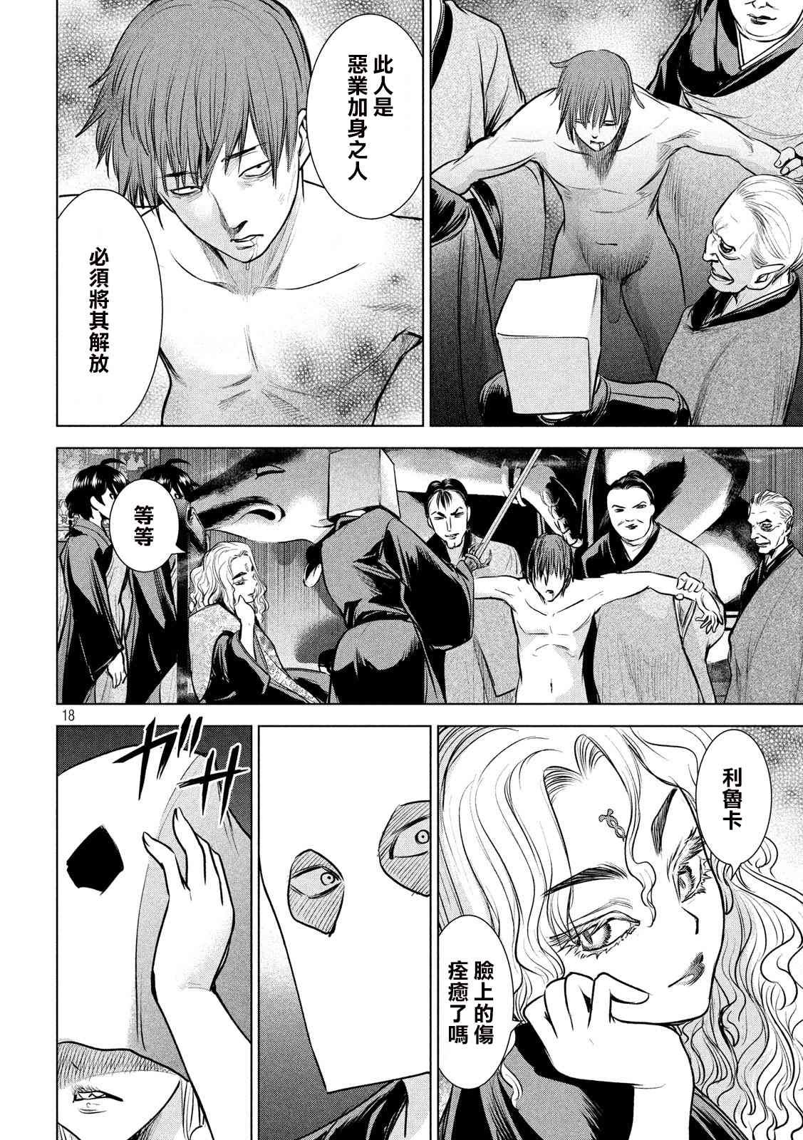第137话 冲入准备完成
