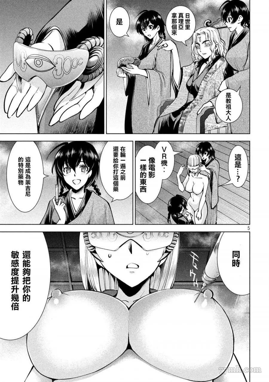第138话 御圣体