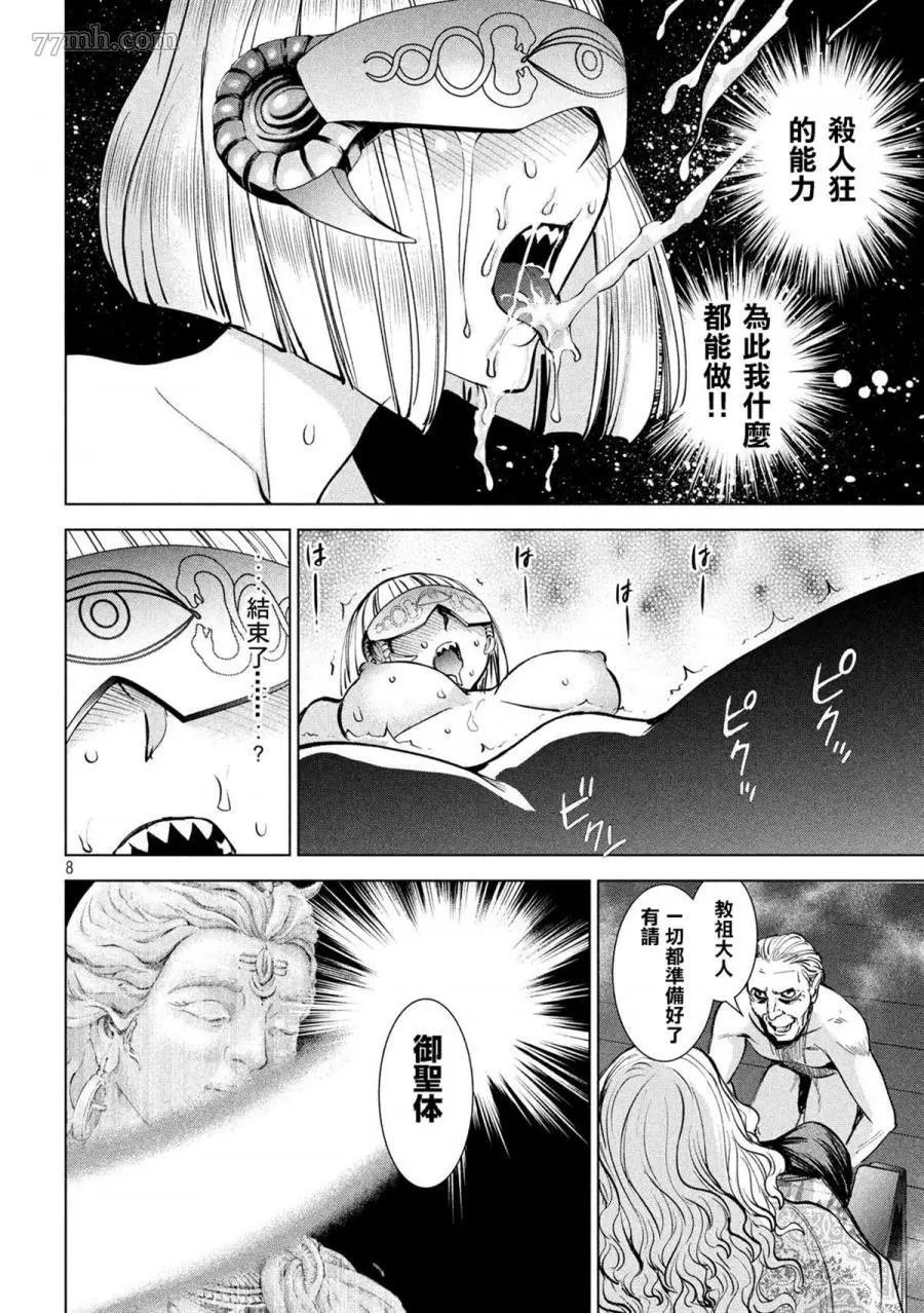 第138话 御圣体