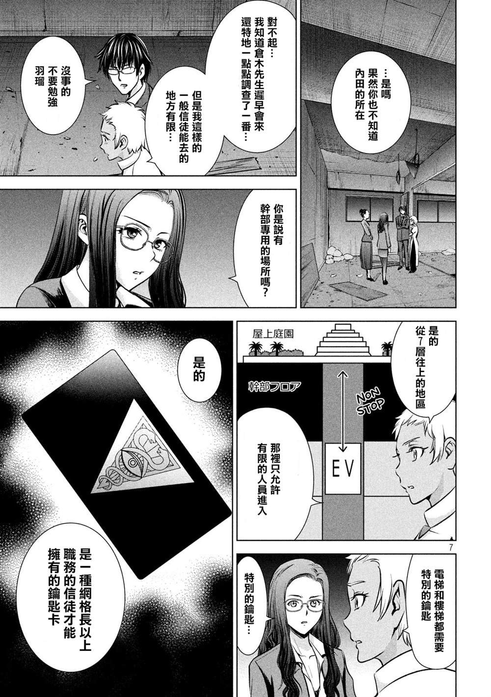 第139话 钥匙卡