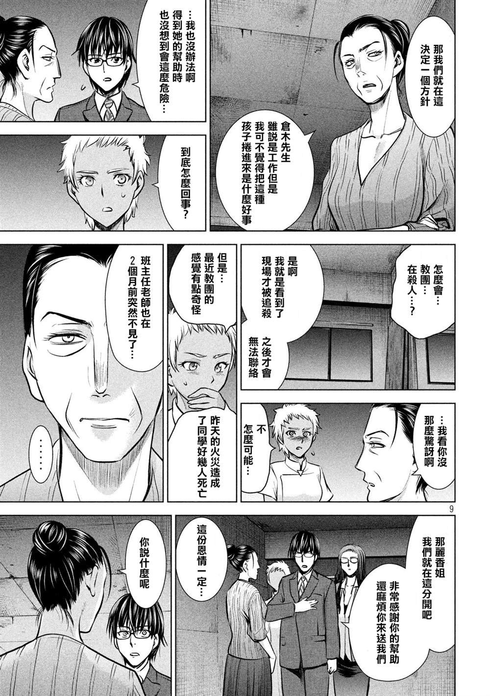 第139话 钥匙卡
