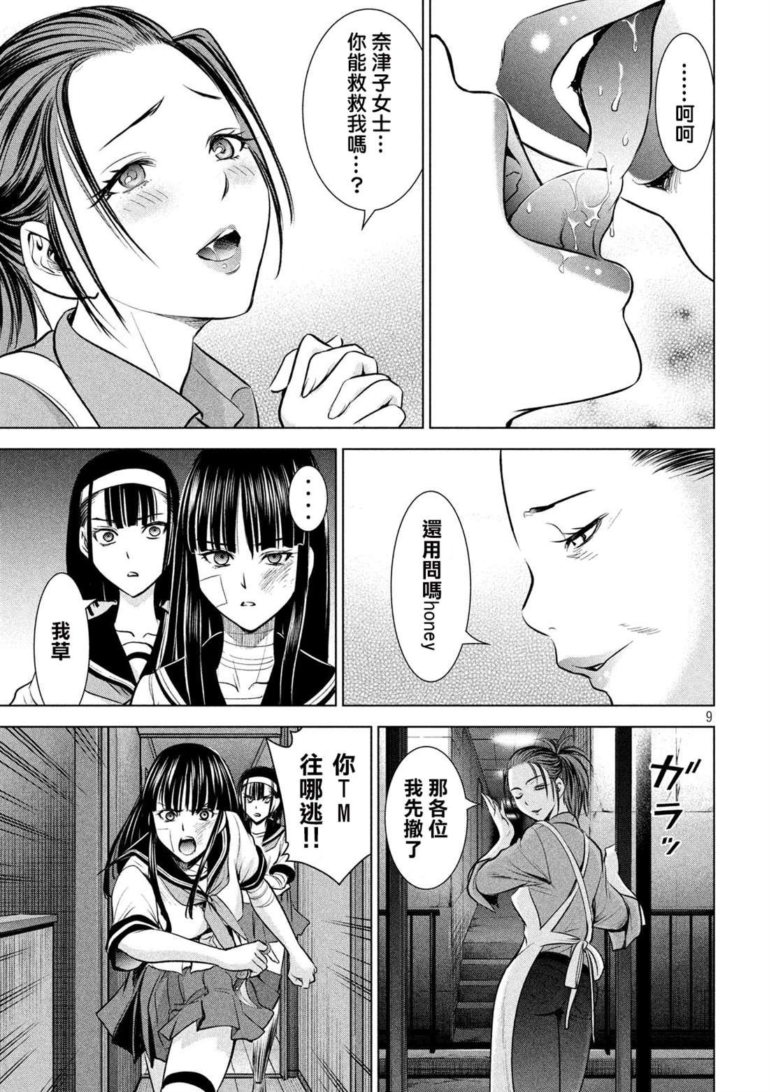 第140话 伏魔殿
