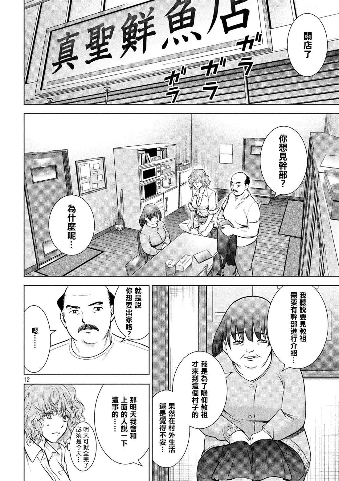 第140话 伏魔殿