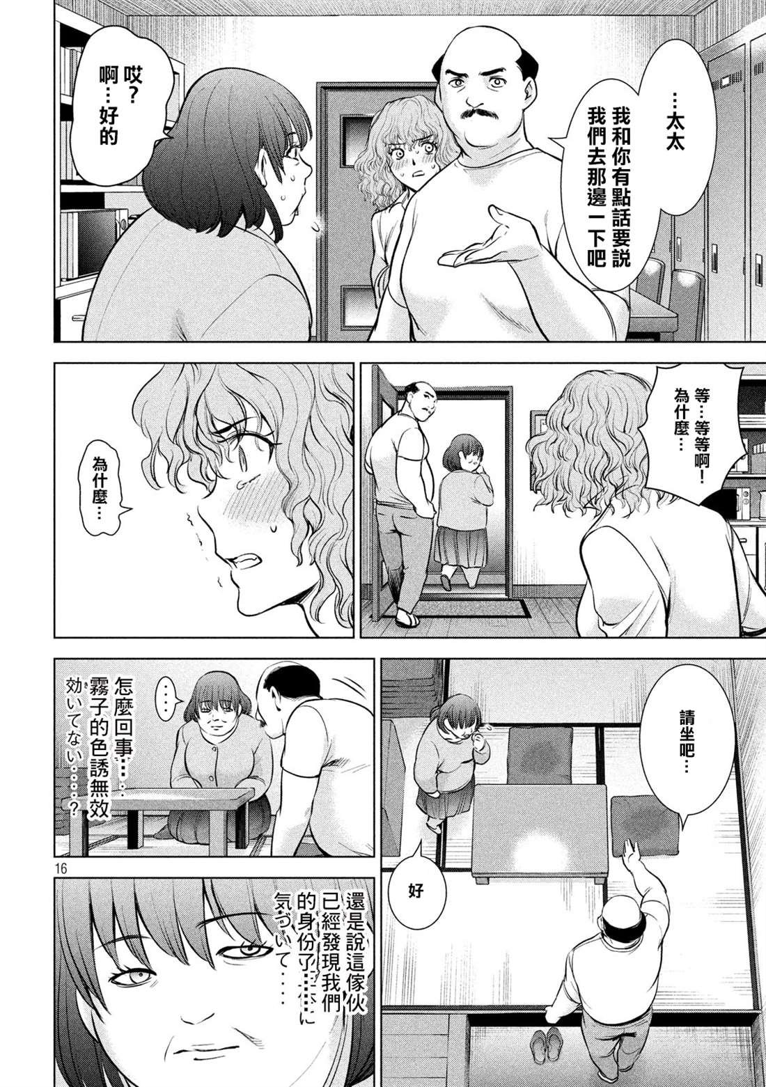 第140话 伏魔殿