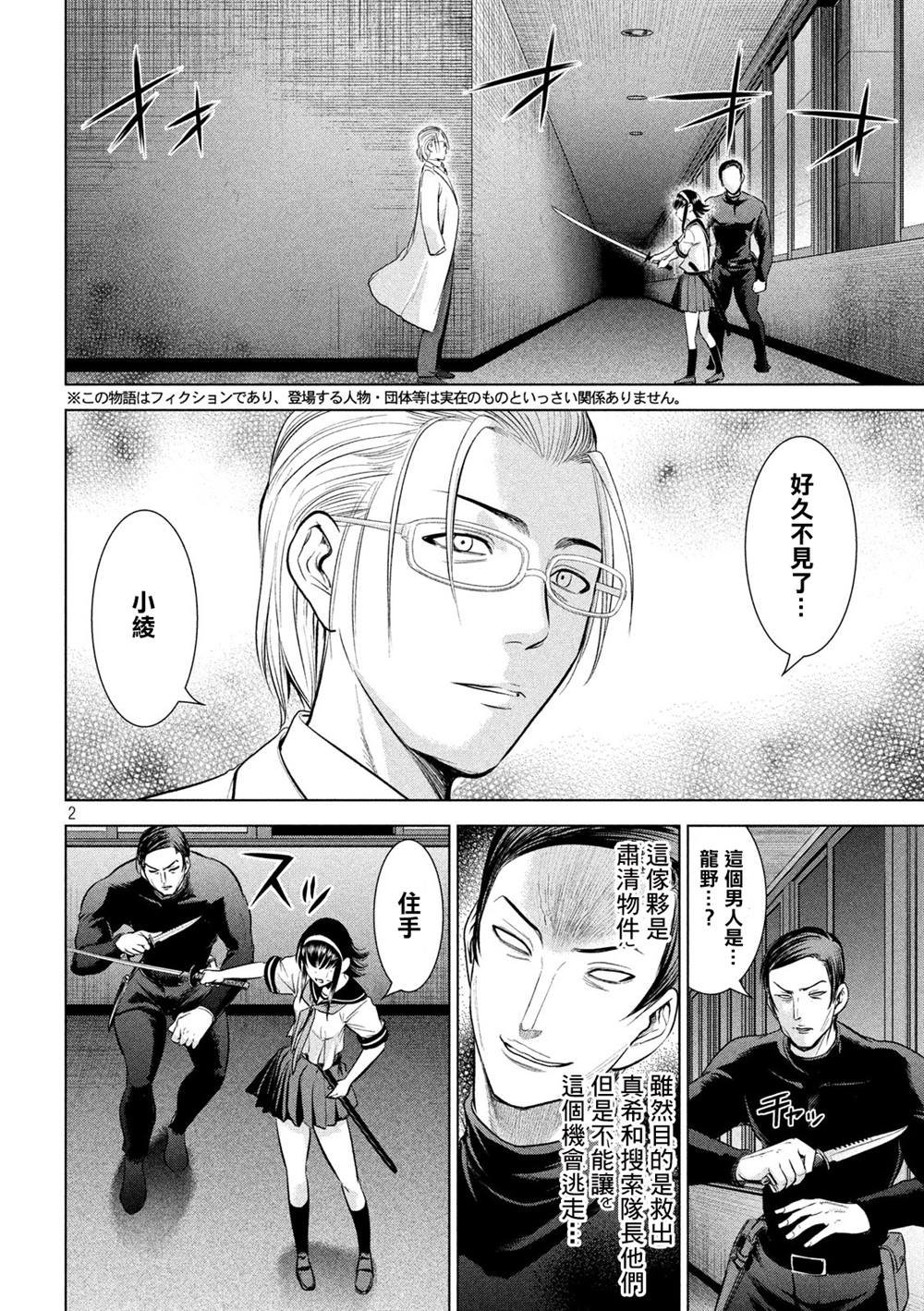第141话 意料之外的袭击