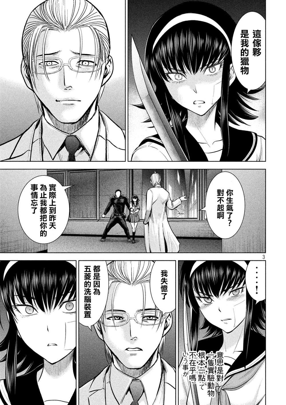 第141话 意料之外的袭击