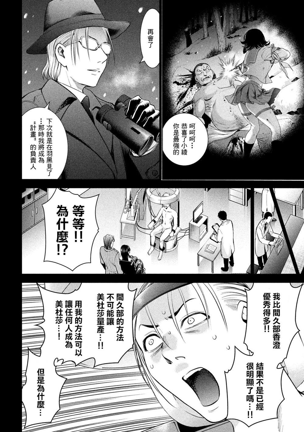 第141话 意料之外的袭击