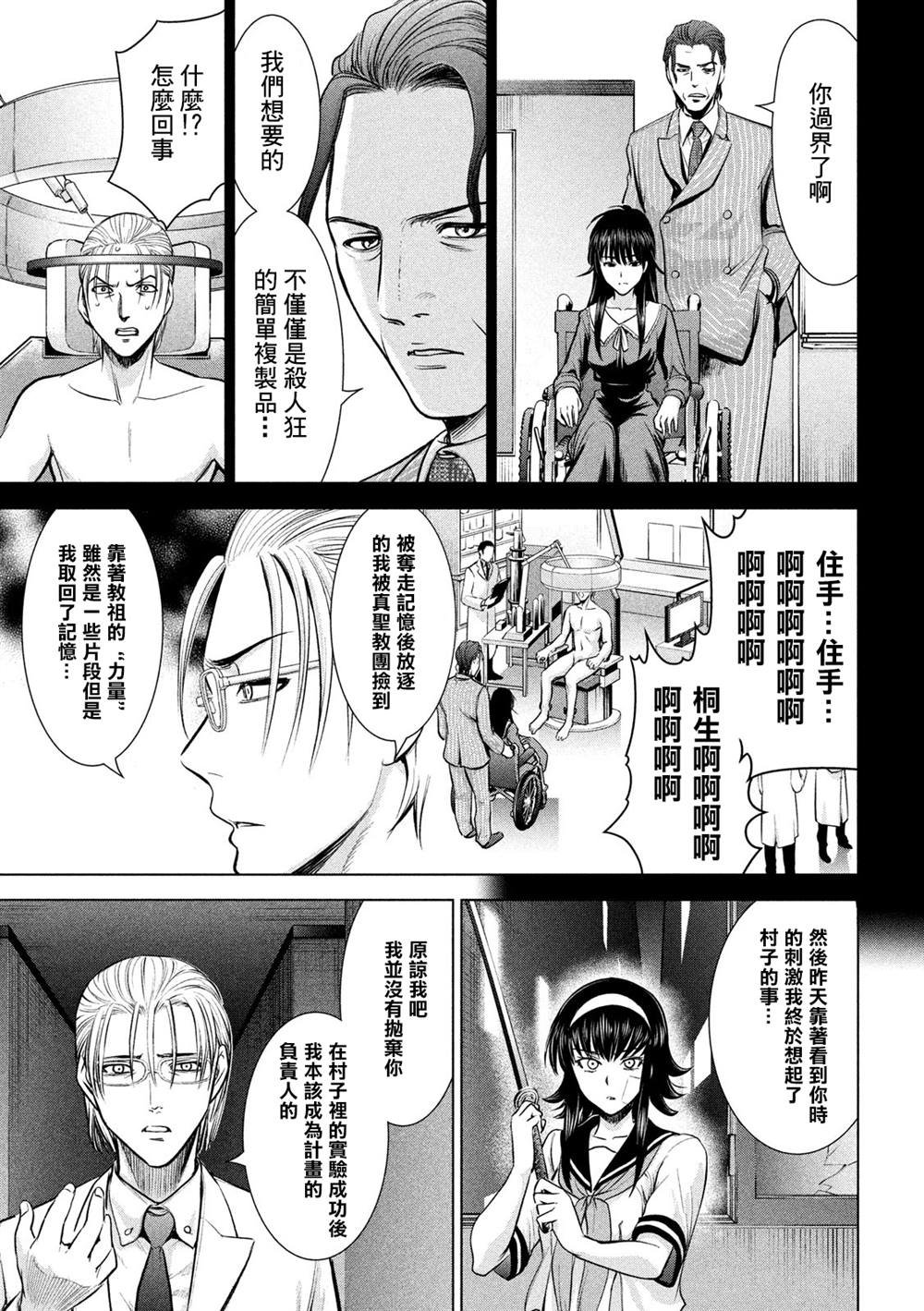 第141话 意料之外的袭击