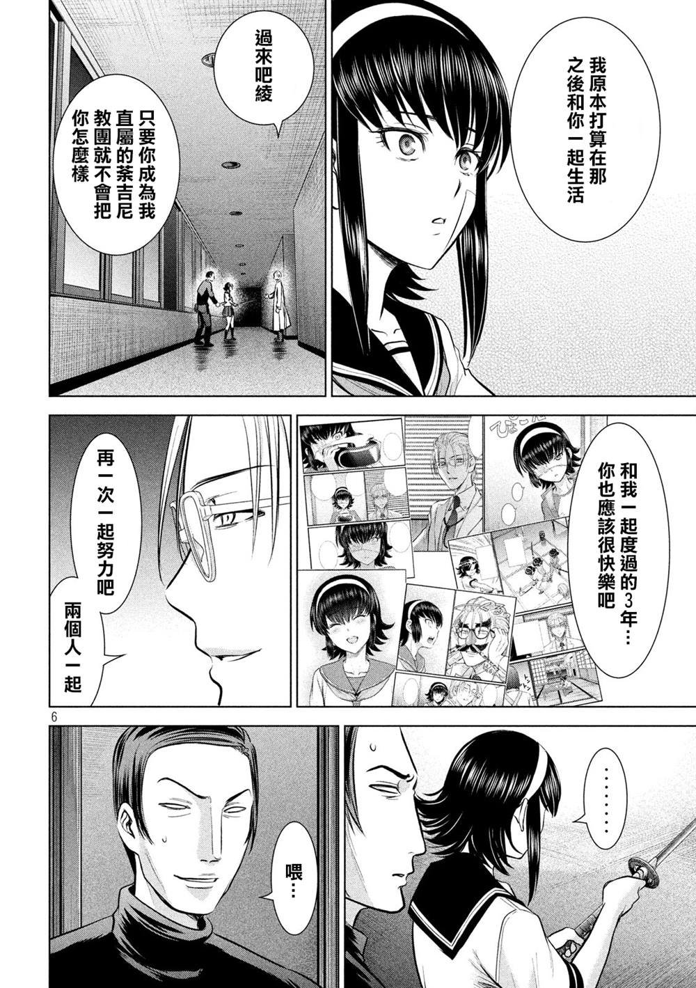 第141话 意料之外的袭击