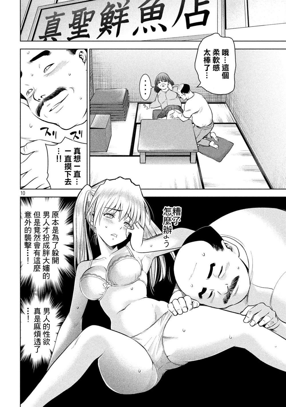 第141话 意料之外的袭击