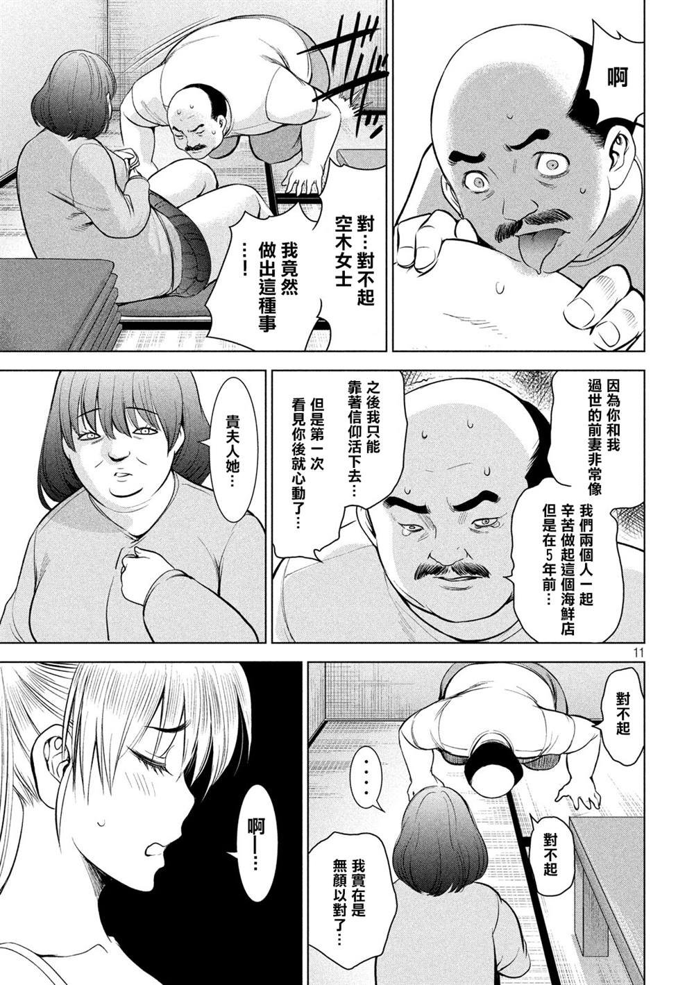 第141话 意料之外的袭击