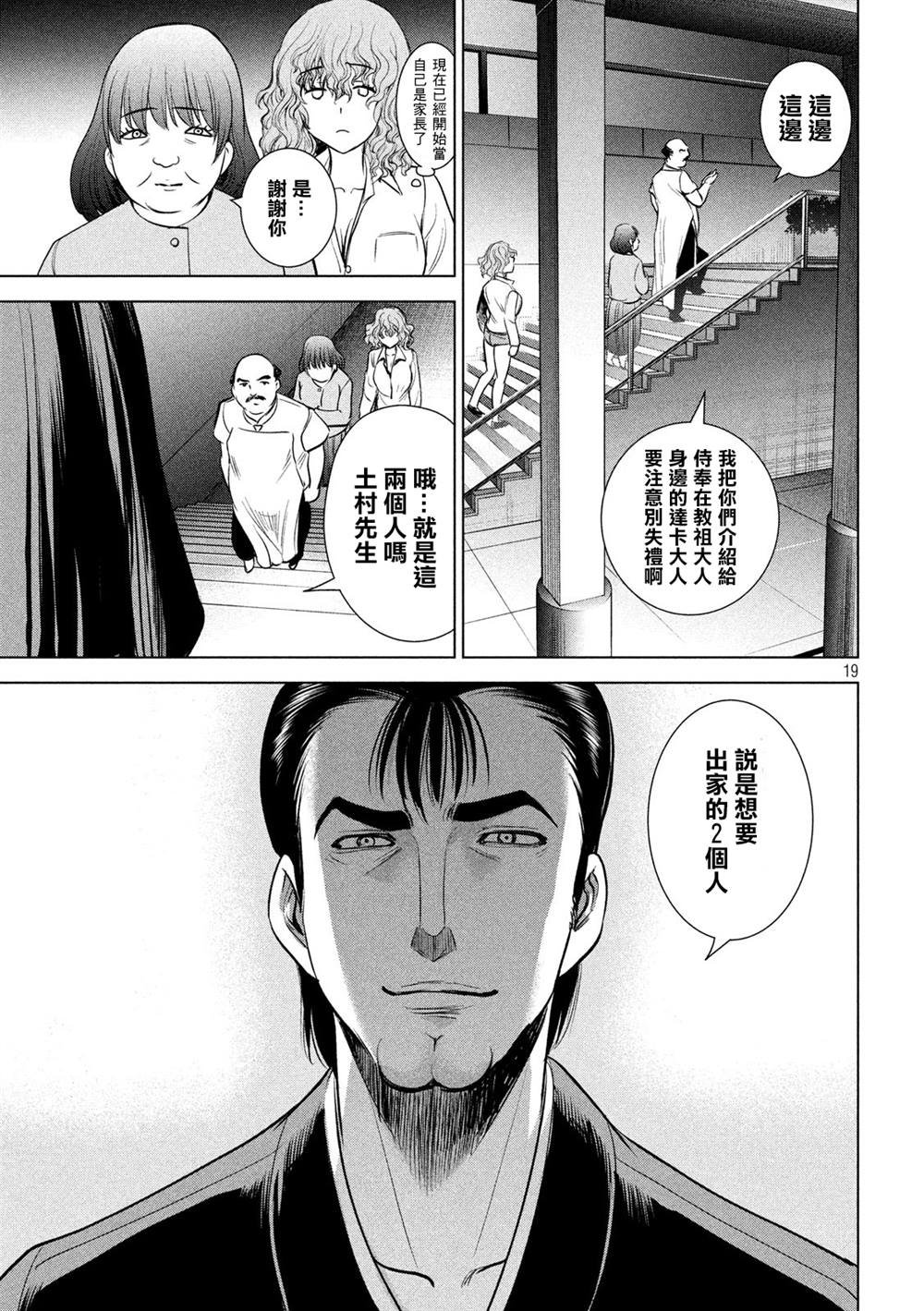 第141话 意料之外的袭击