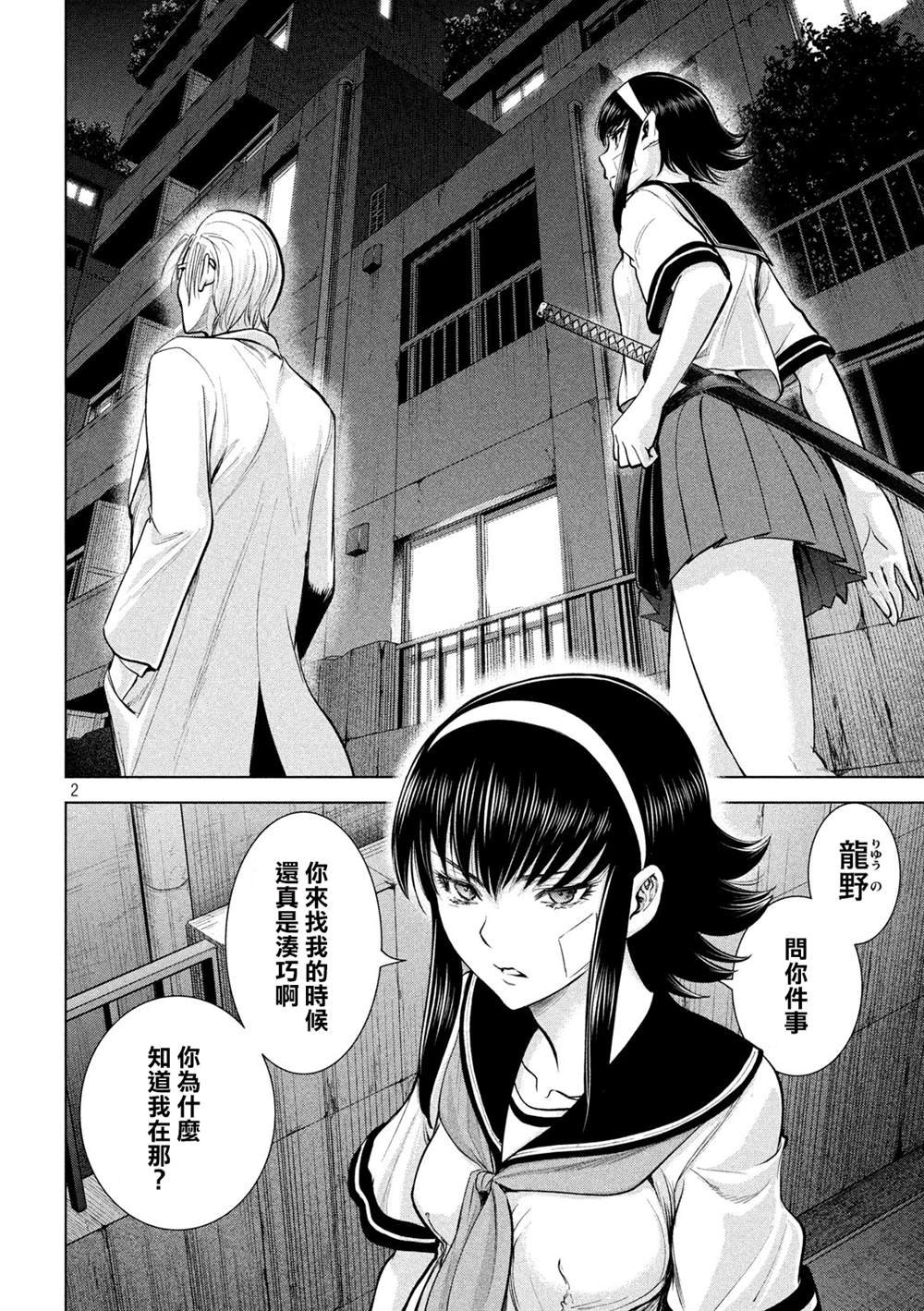 第143话 爱的战士