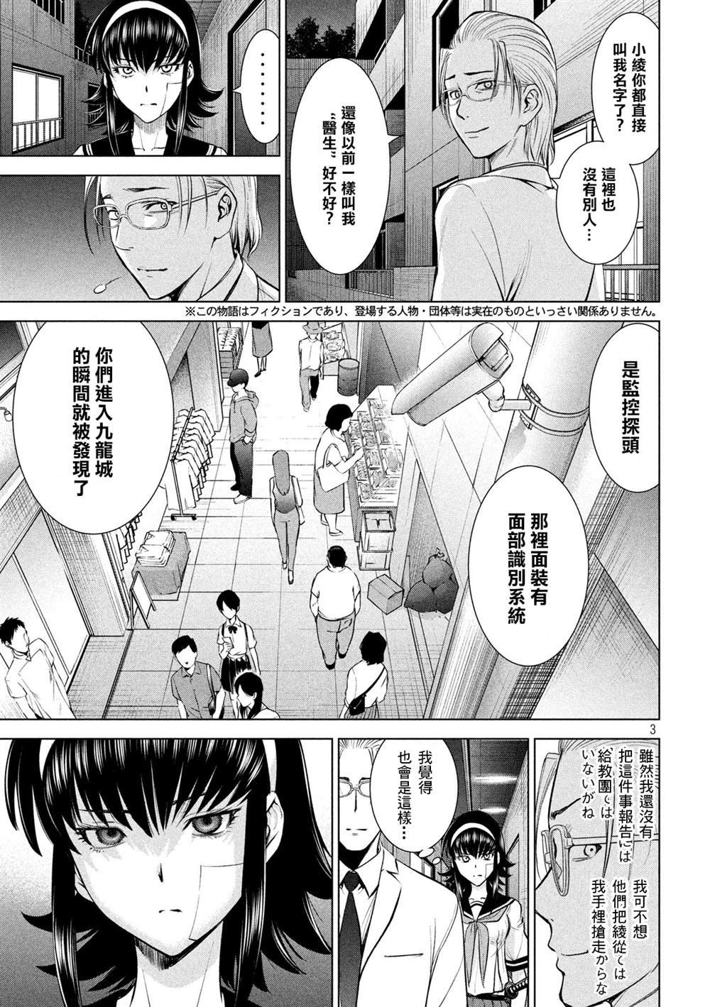 第143话 爱的战士