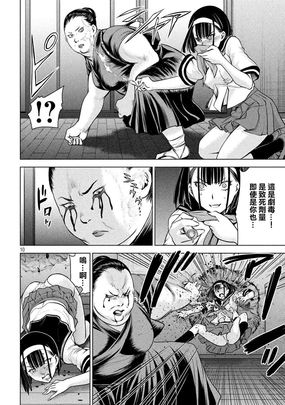 第143话 爱的战士