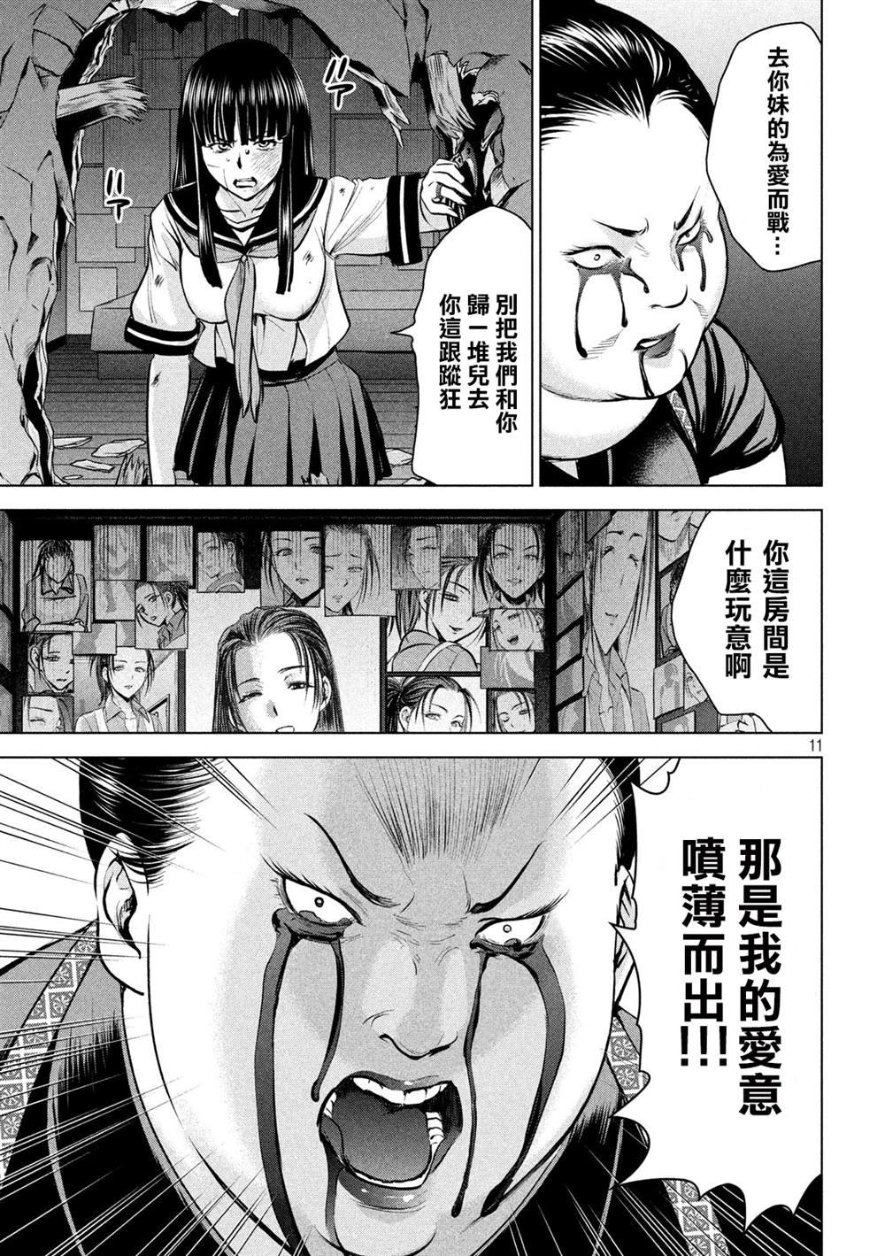 第143话 爱的战士